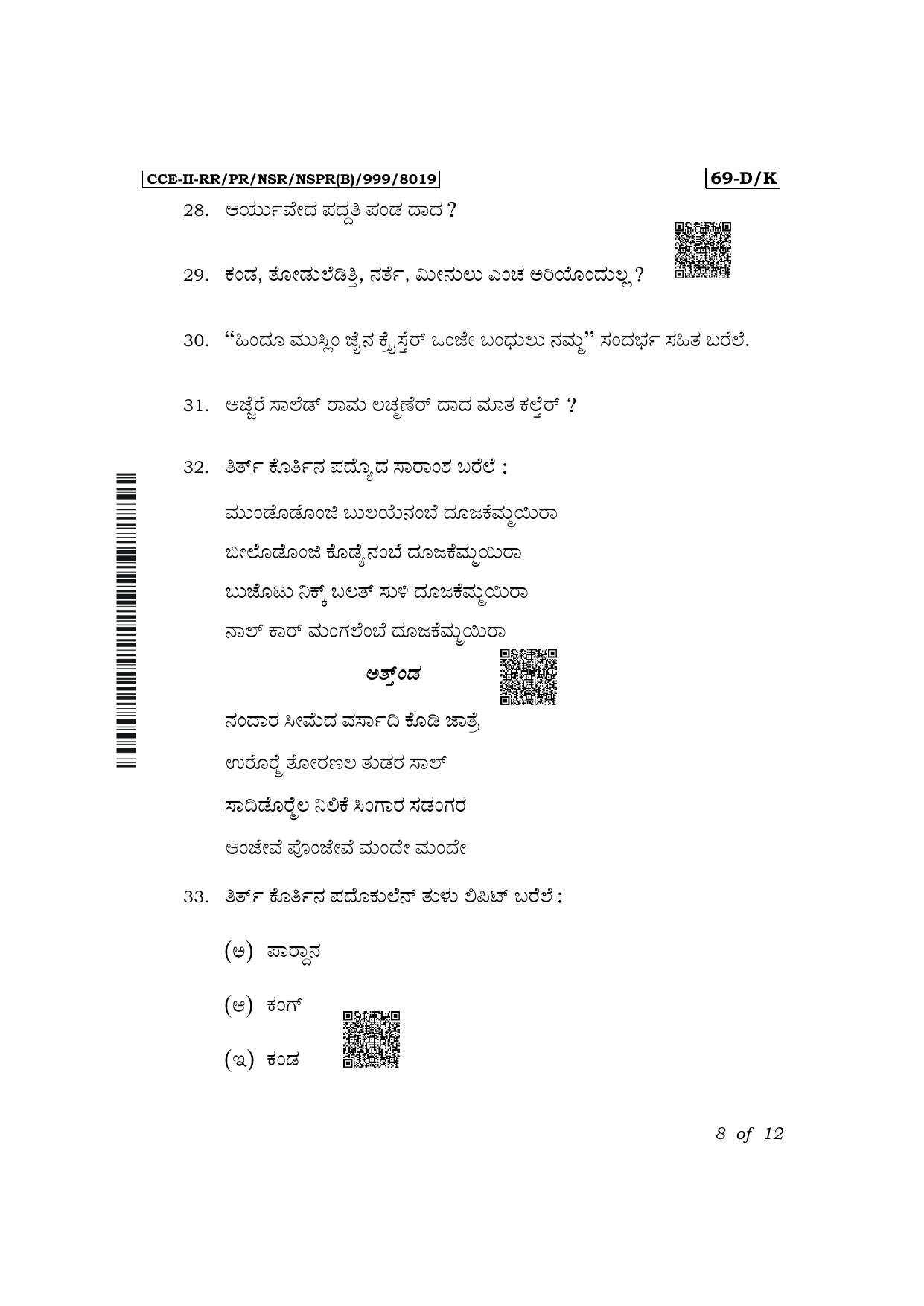 Karnataka SSLC Third Language Tulu Exam 2 Question Paper 2024 (B Version) - Page 8