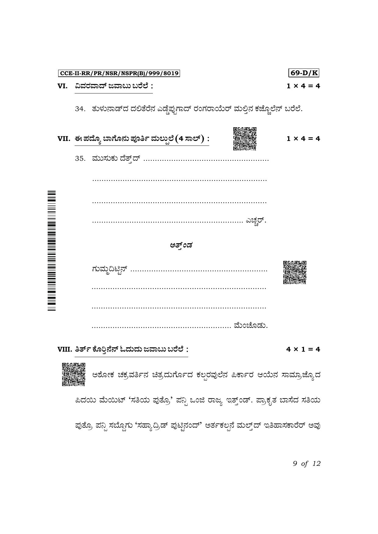 Karnataka SSLC Third Language Tulu Exam 2 Question Paper 2024 (B Version) - Page 9