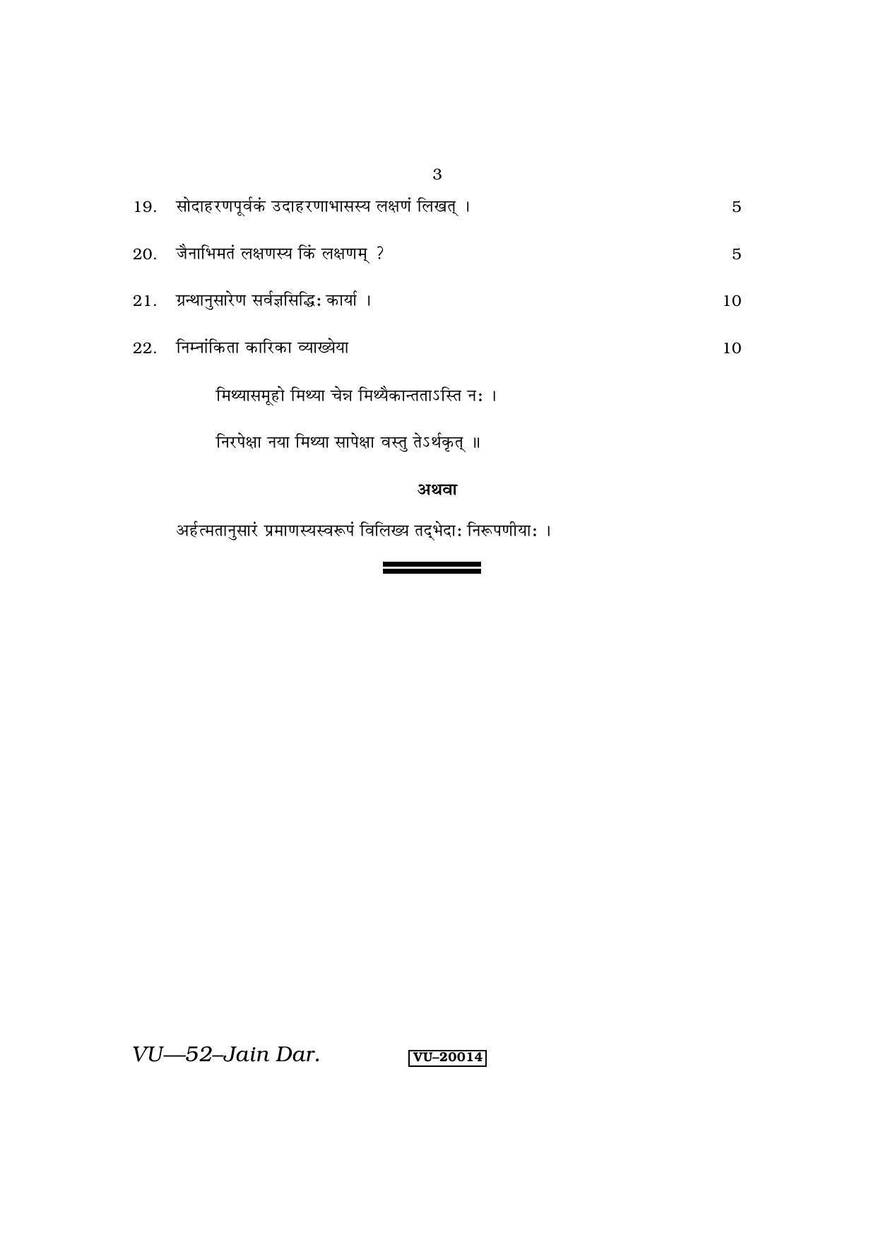 RBSE Jain Darshan 2013 Varishtha Upadhyay Question Paper - Page 3
