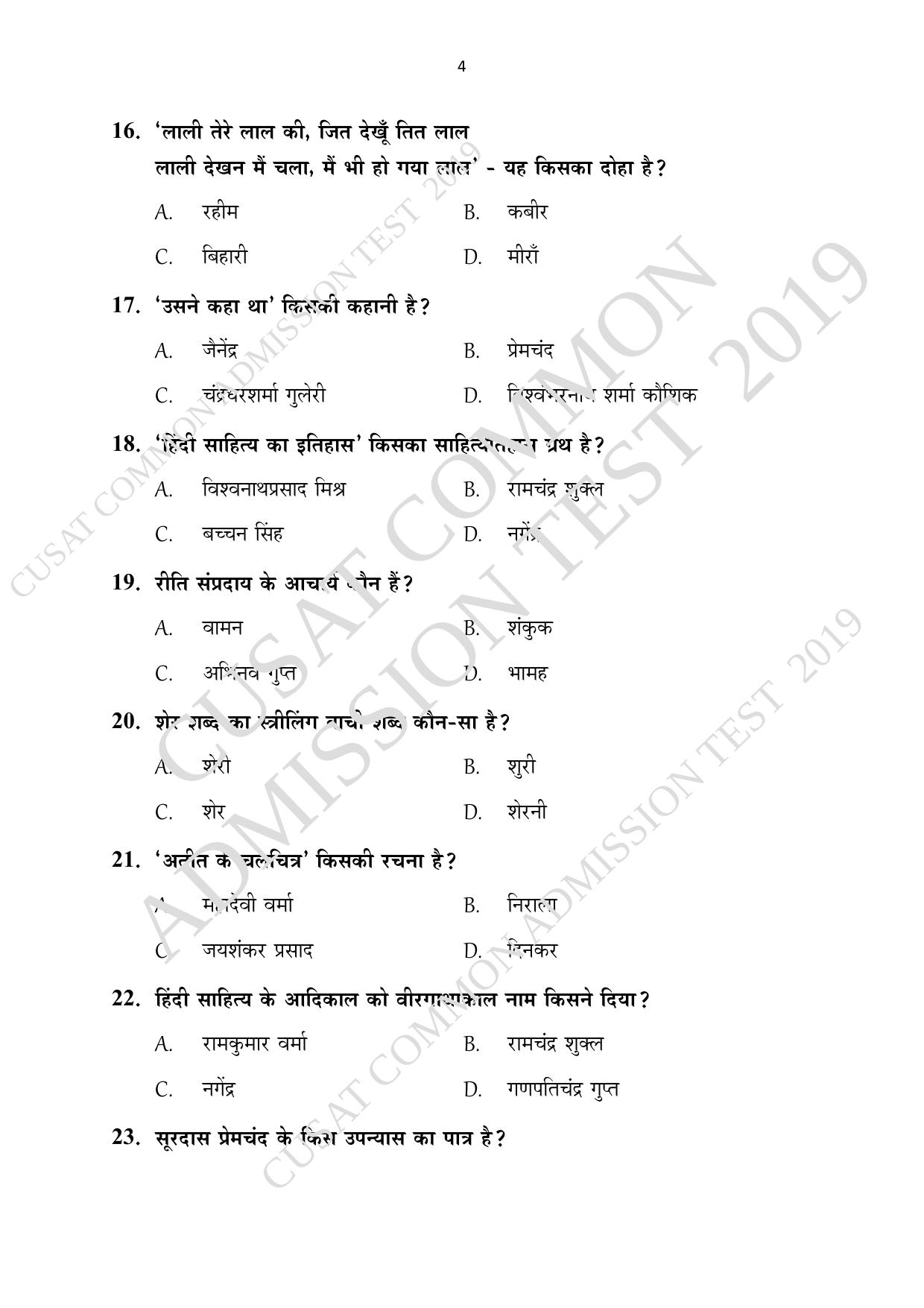 CUSAT CAT 2019 Hindi Question Paper With Answer Key - Page 4