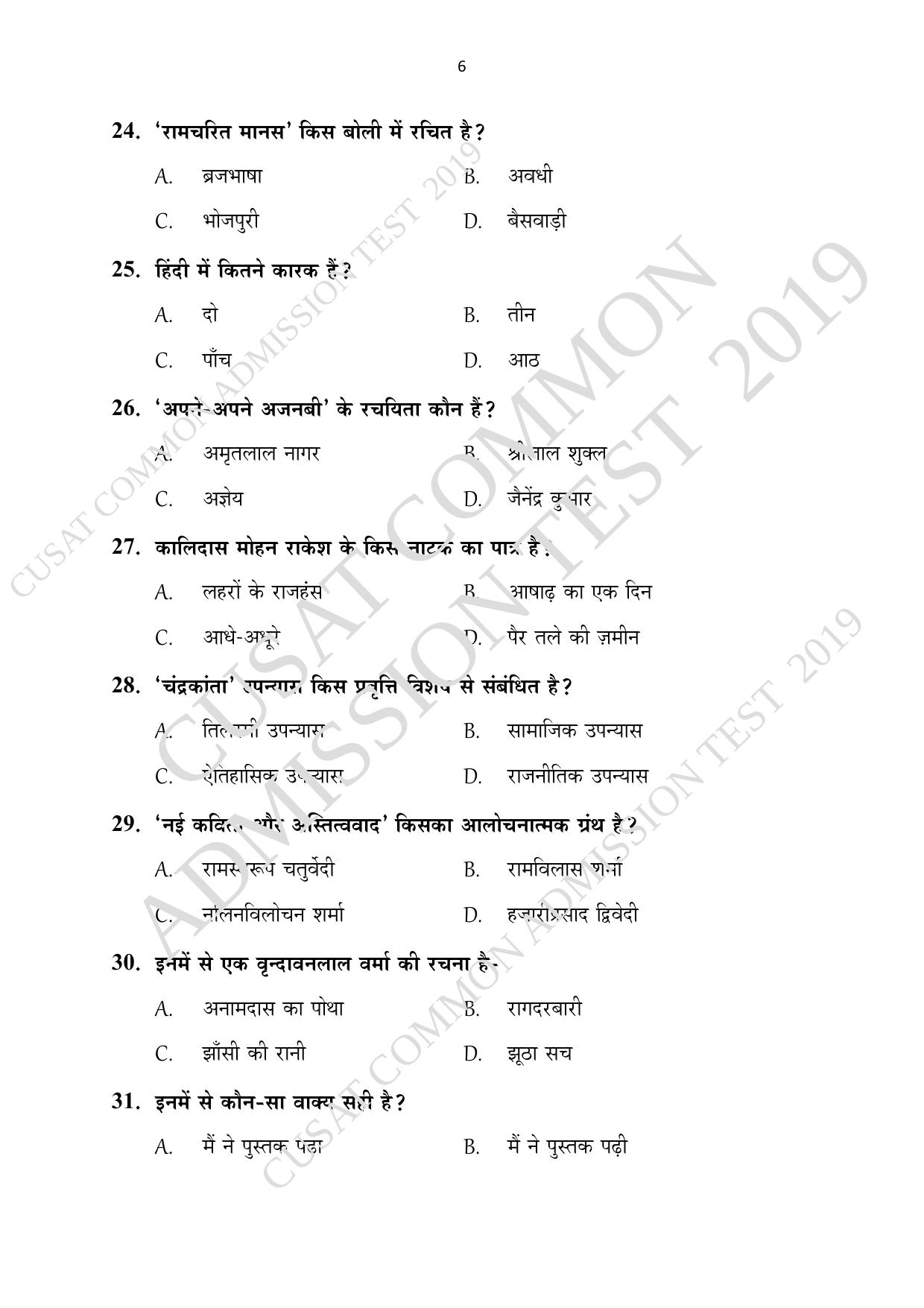 CUSAT CAT 2019 Hindi Question Paper With Answer Key - Page 6
