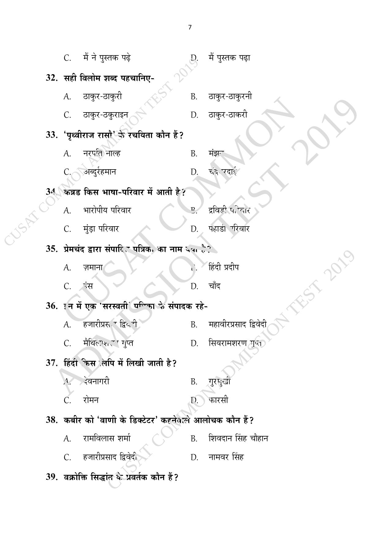 CUSAT CAT 2019 Hindi Question Paper With Answer Key - Page 7