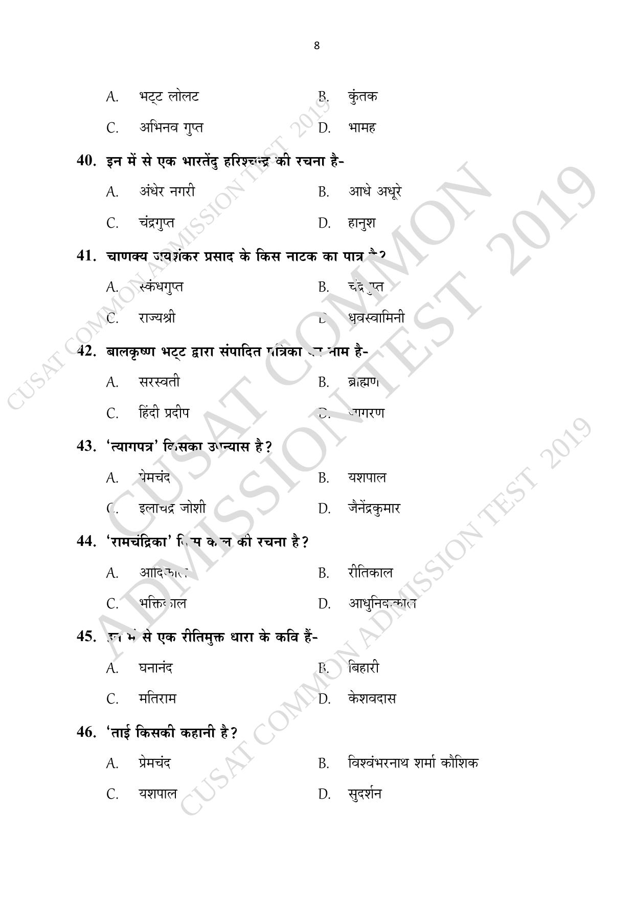 CUSAT CAT 2019 Hindi Question Paper With Answer Key - Page 8
