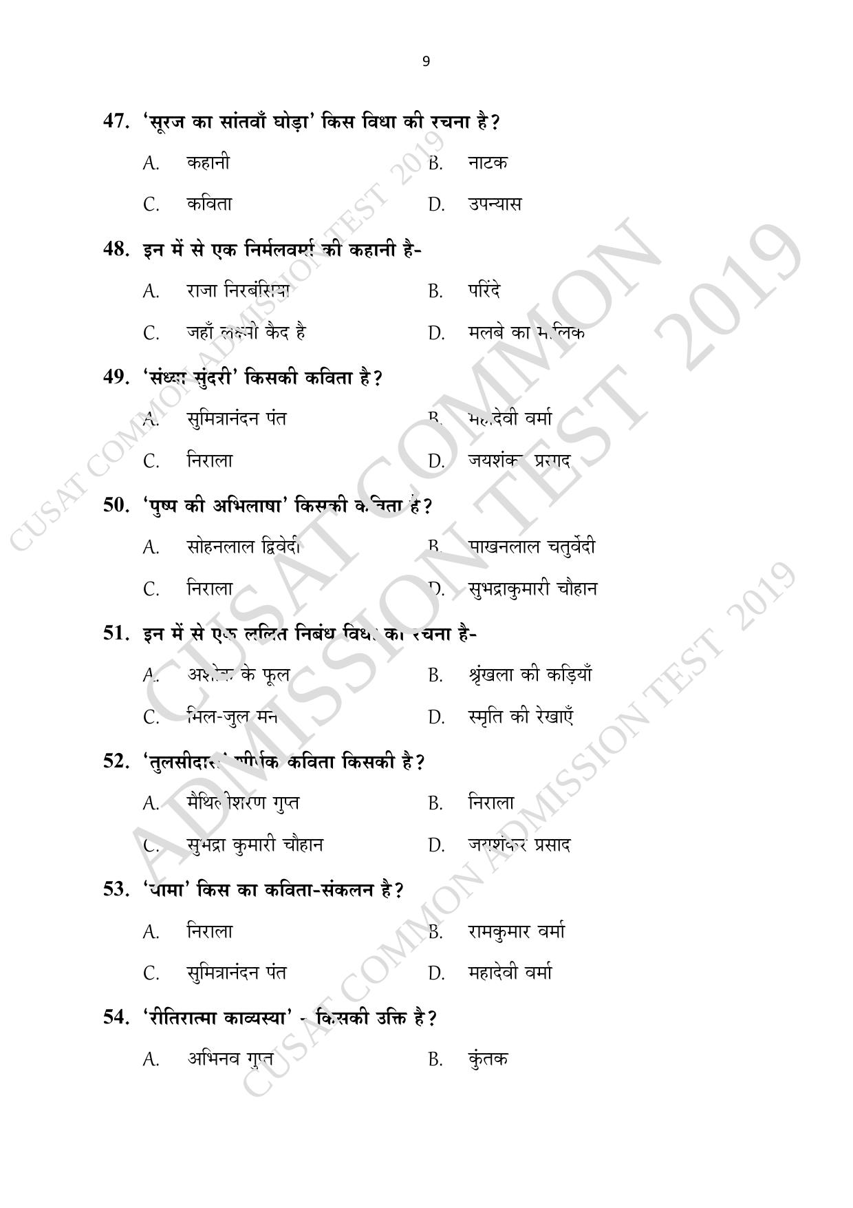 CUSAT CAT 2019 Hindi Question Paper With Answer Key - Page 9