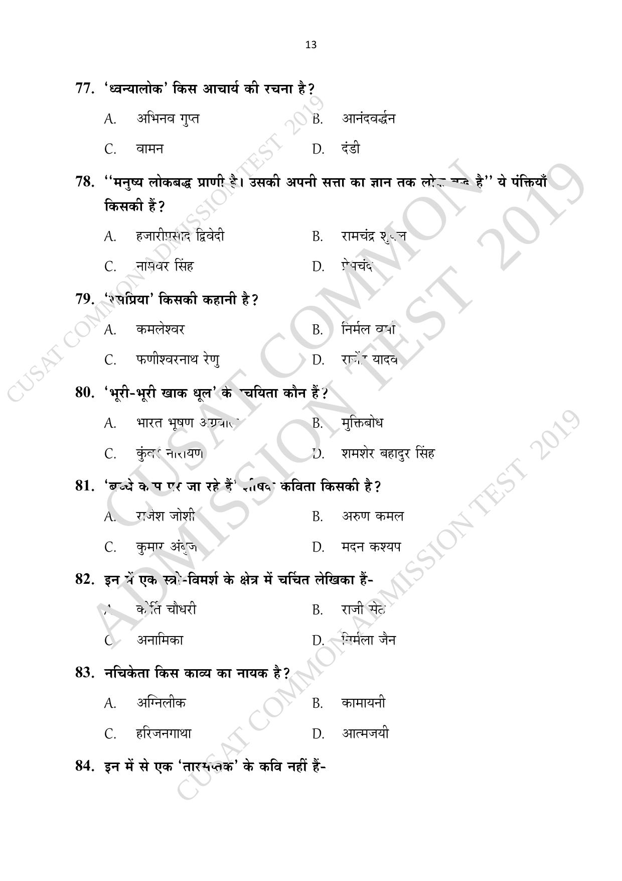 CUSAT CAT 2019 Hindi Question Paper With Answer Key - Page 13