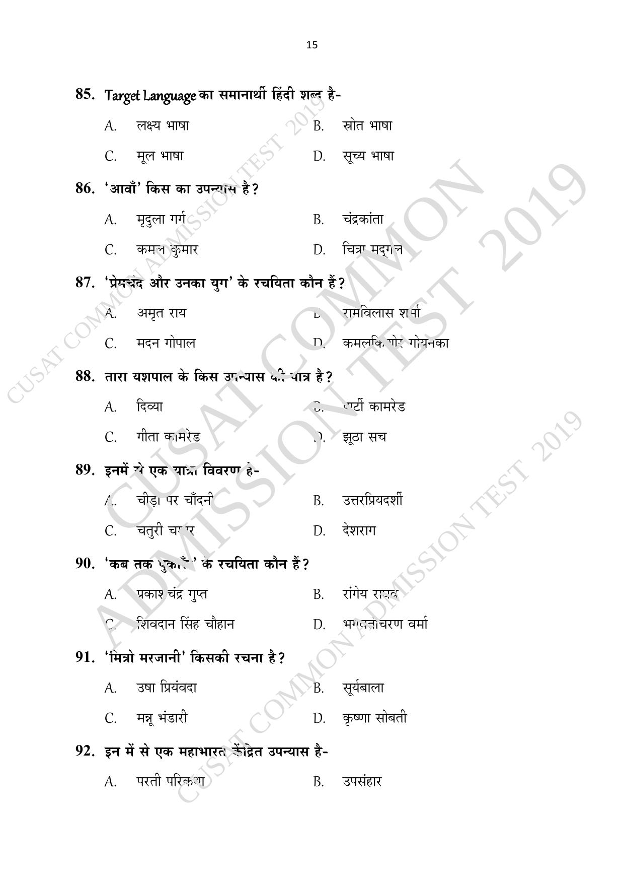 CUSAT CAT 2019 Hindi Question Paper With Answer Key - Page 15