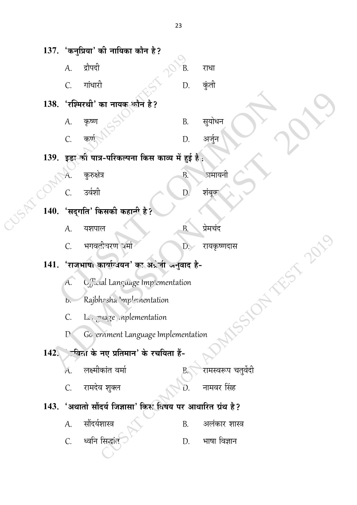 CUSAT CAT 2019 Hindi Question Paper With Answer Key - Page 23