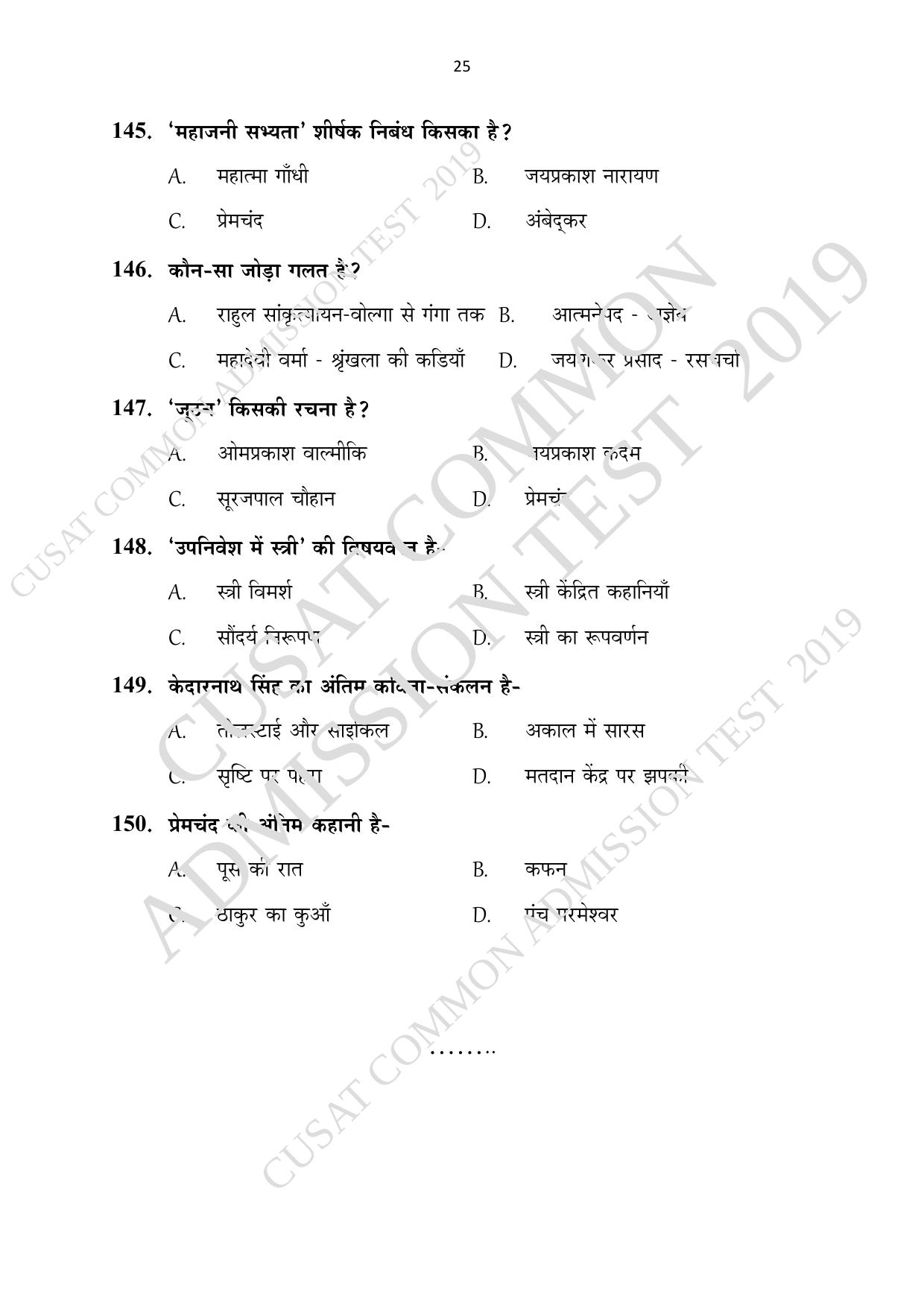 CUSAT CAT 2019 Hindi Question Paper With Answer Key - Page 25