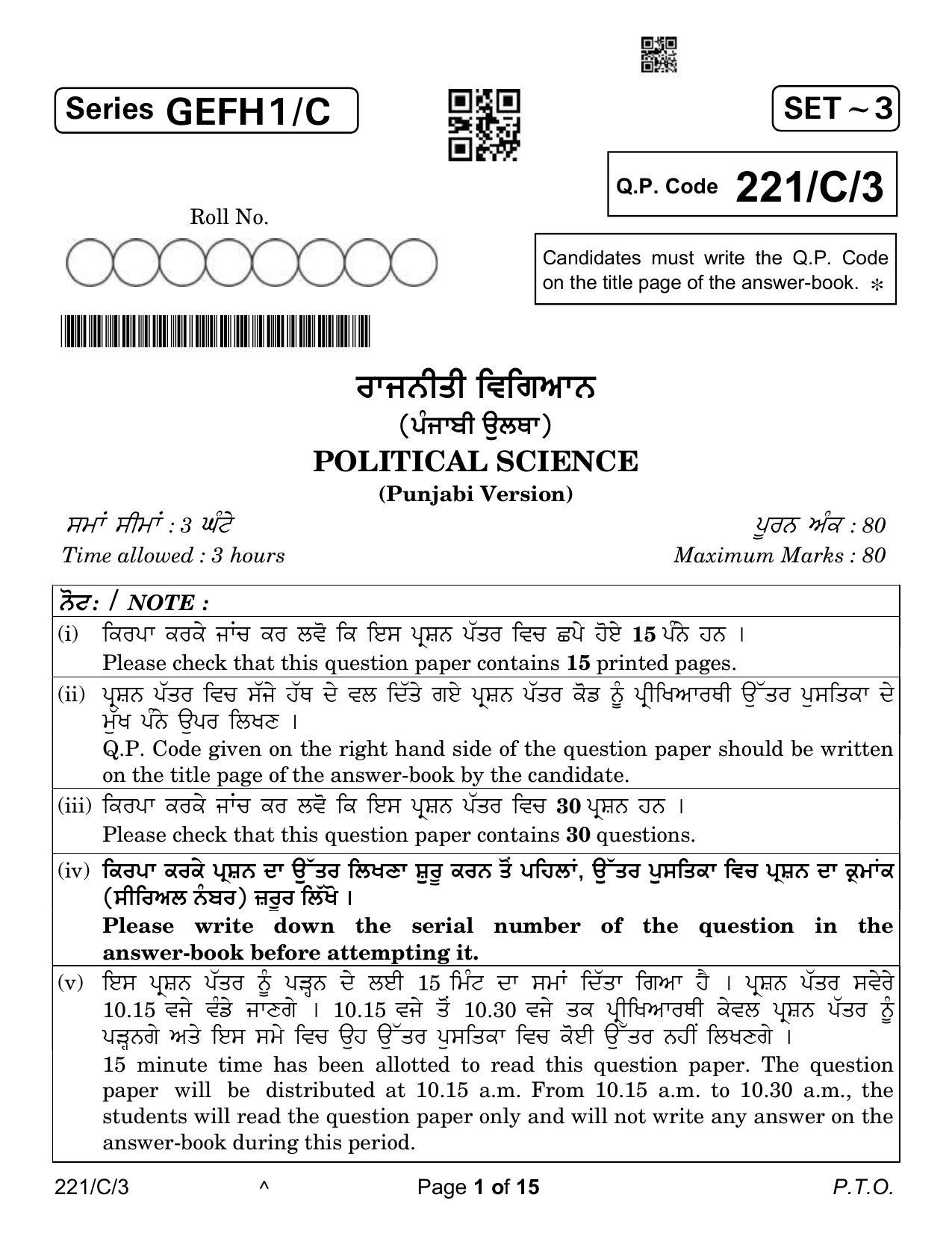 CBSE Class 12 221-3 Political Science Punjabi Version 2023 (Compartment) Question Paper - Page 1