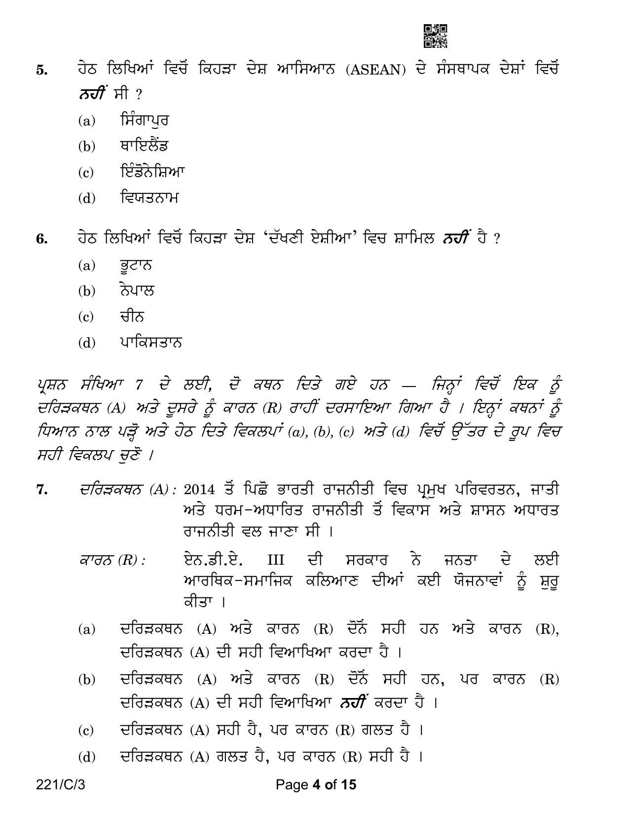 CBSE Class 12 221-3 Political Science Punjabi Version 2023 (Compartment) Question Paper - Page 4