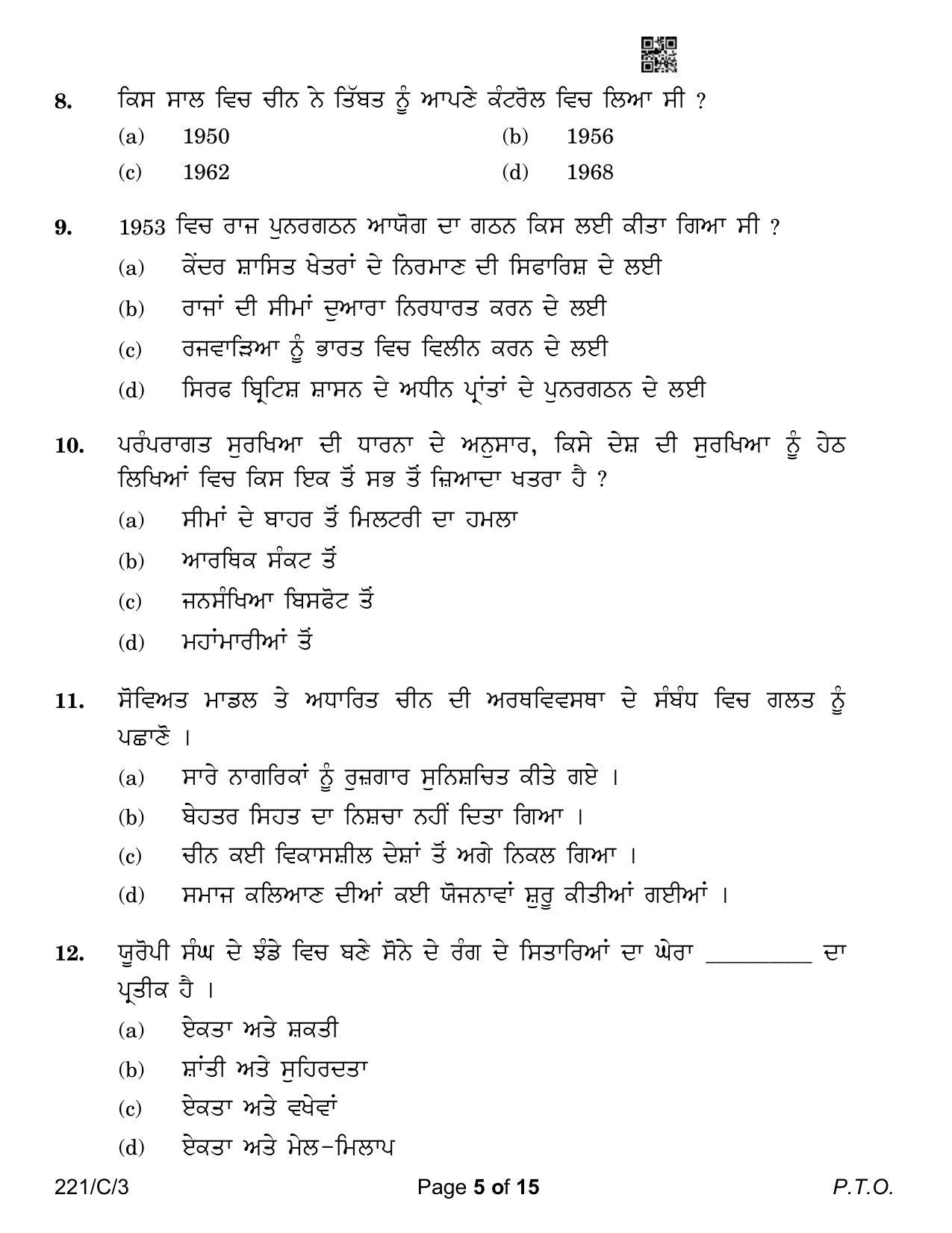 CBSE Class 12 221-3 Political Science Punjabi Version 2023 (Compartment) Question Paper - Page 5