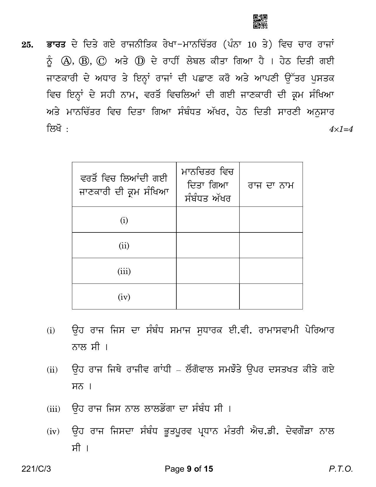 CBSE Class 12 221-3 Political Science Punjabi Version 2023 (Compartment) Question Paper - Page 9