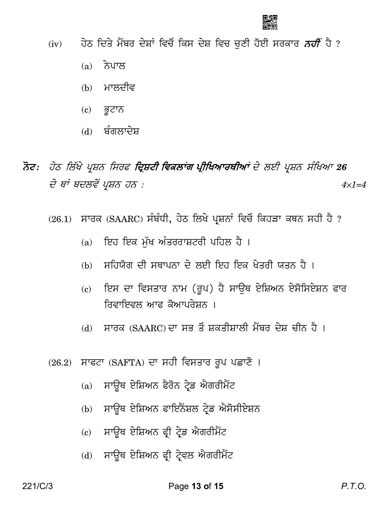 CBSE Class 12 221-3 Political Science Punjabi Version 2023 (Compartment) Question Paper - Page 13
