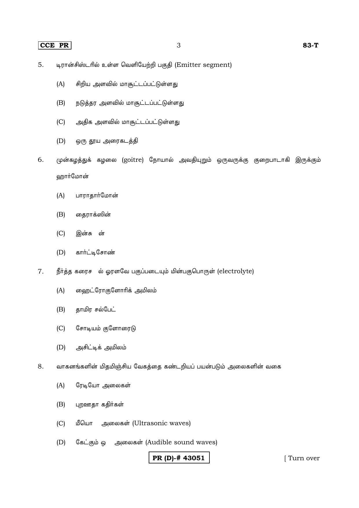 Karnataka SSLC Science Tamil Medium (Supplementary)-D Question Paper 2020 - Page 3
