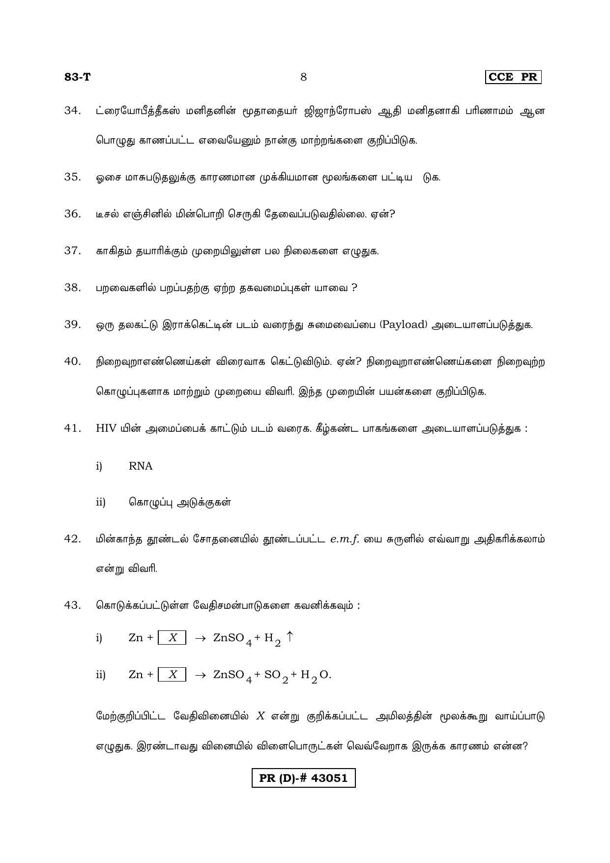 Karnataka SSLC Science Tamil Medium (Supplementary)-D Question Paper 2020 - Page 8