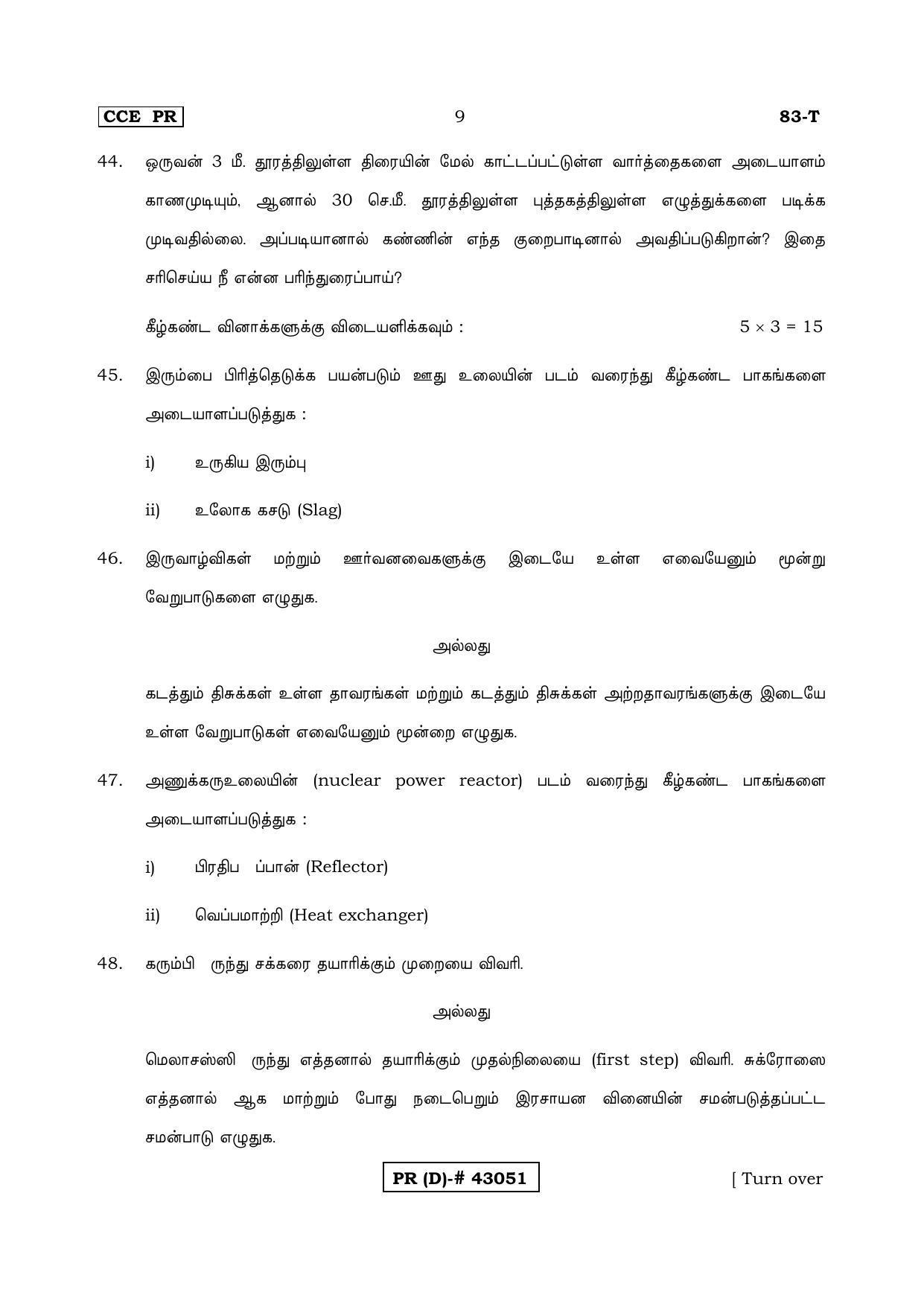 Karnataka SSLC Science Tamil Medium (Supplementary)-D Question Paper 2020 - Page 9