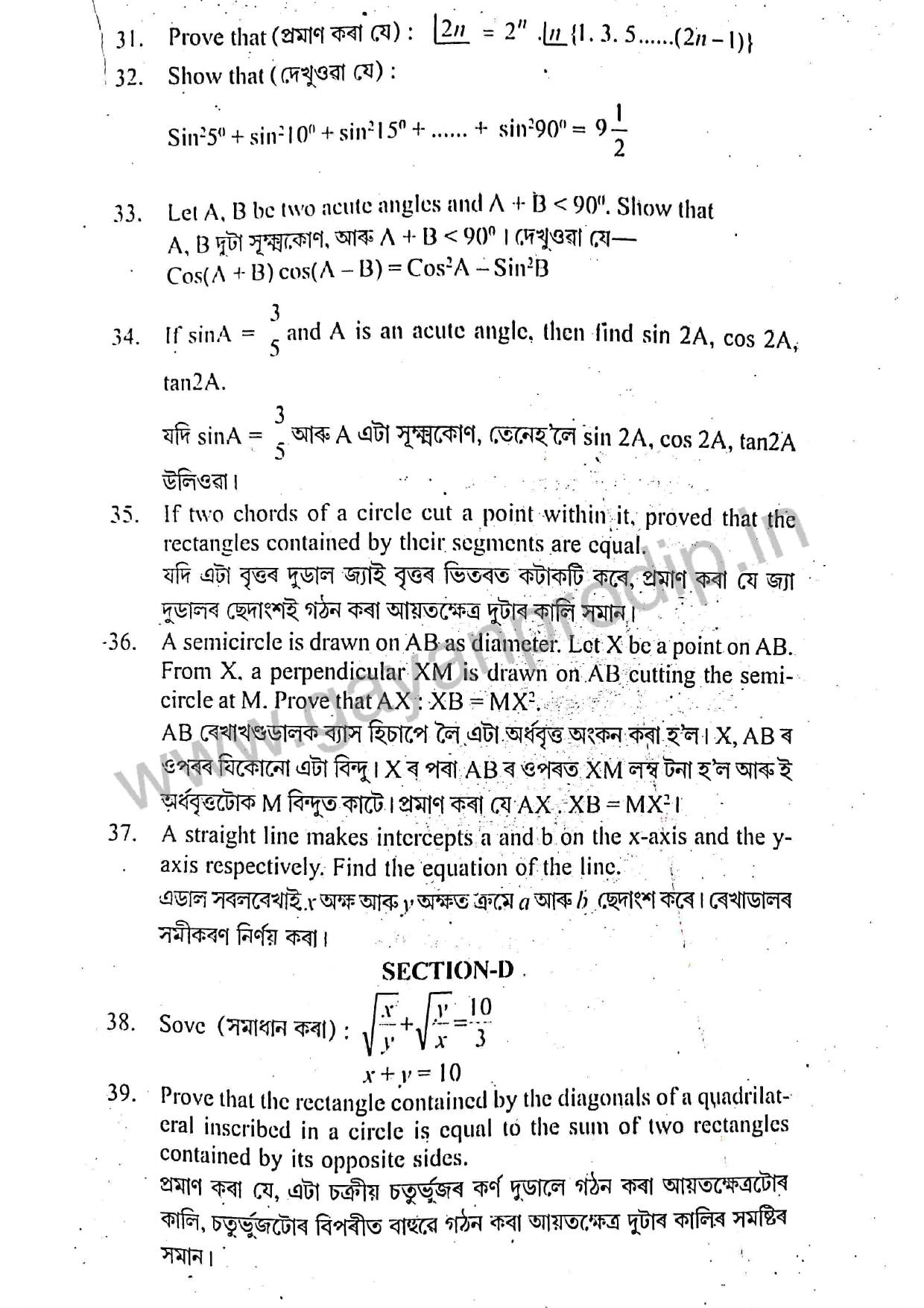 SEBA HSLC Adv. Mathematics (Elective) Question Paper 2018 - Page 5