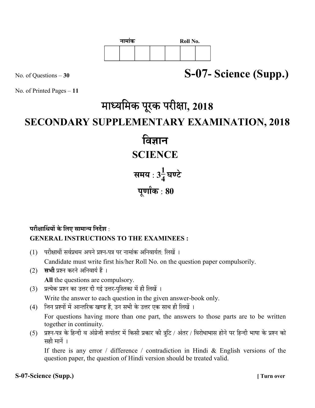 RBSE Class 10 Science ( supplementary) 2018 Question Paper - Page 1