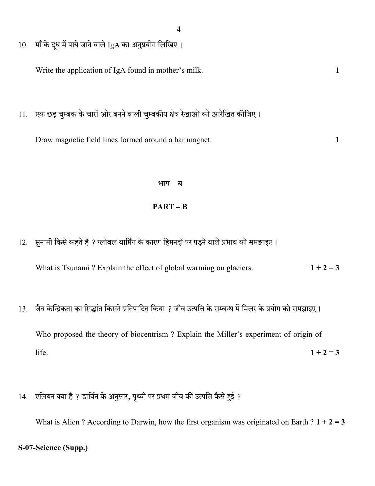 RBSE Class 10 Science ( supplementary) 2018 Question Paper - Page 4