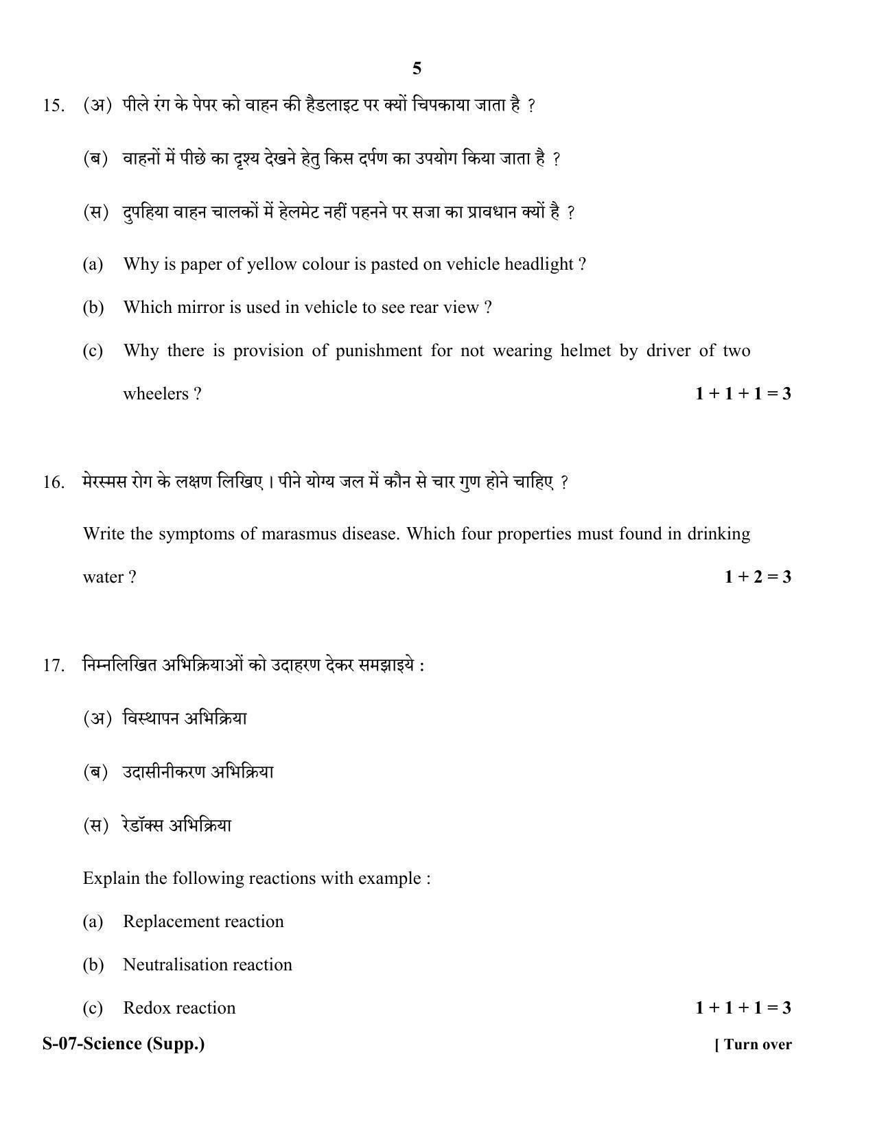 RBSE Class 10 Science ( supplementary) 2018 Question Paper - Page 5