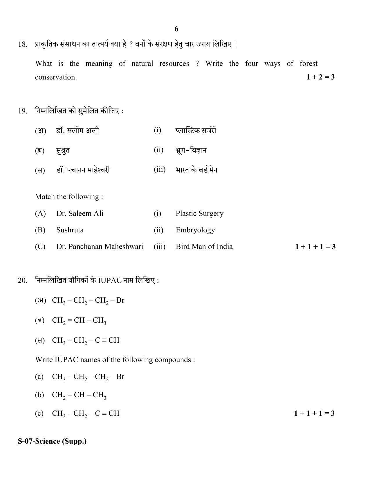 RBSE Class 10 Science ( supplementary) 2018 Question Paper - Page 6