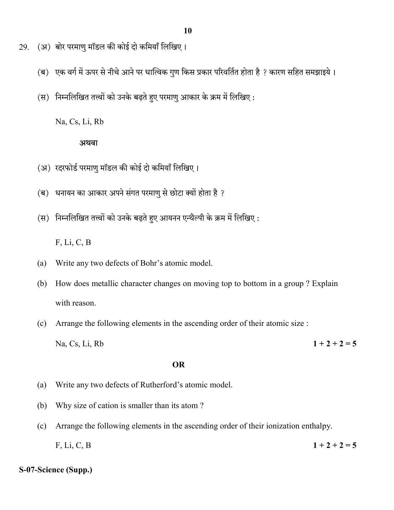 RBSE Class 10 Science ( supplementary) 2018 Question Paper - Page 10