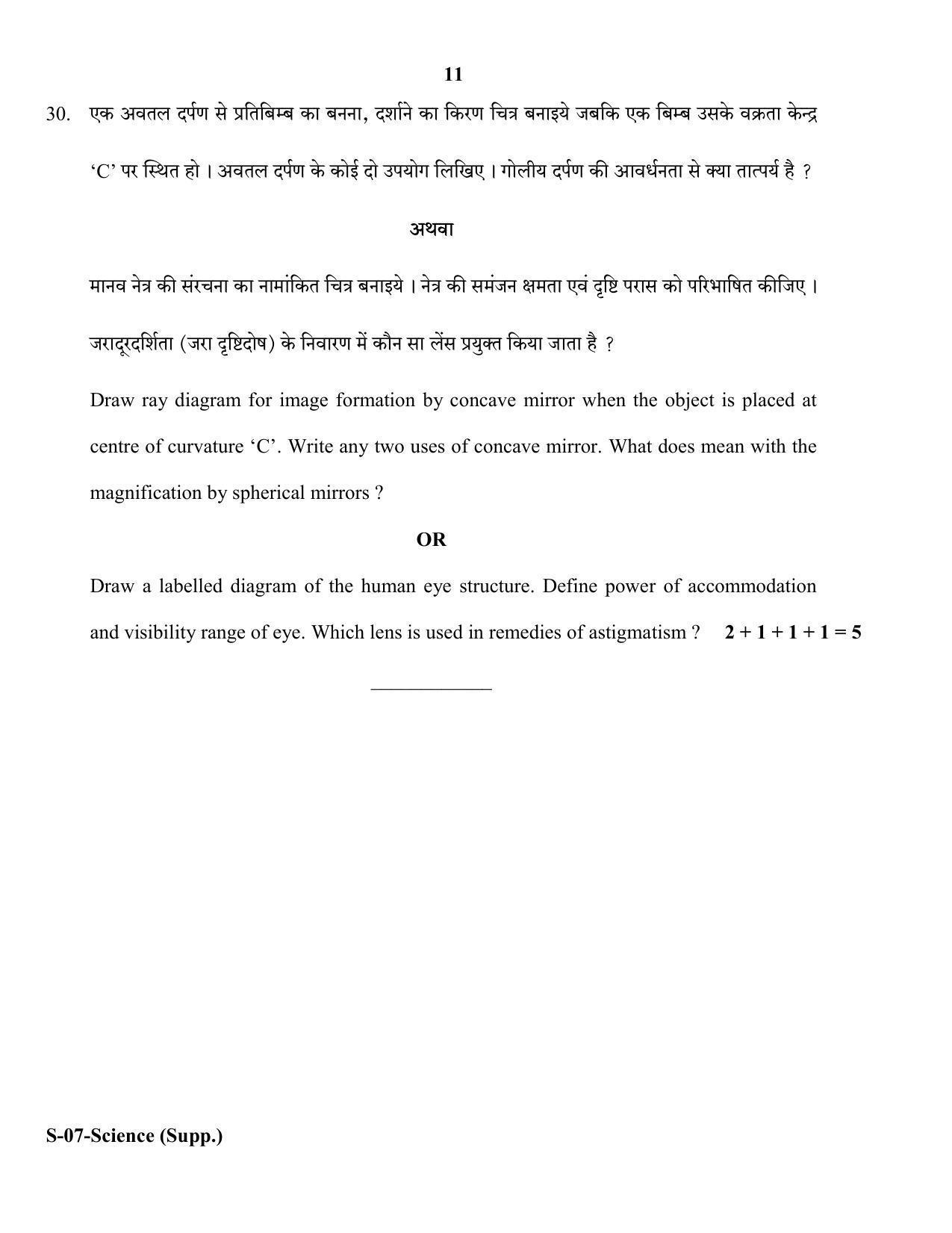 RBSE Class 10 Science ( supplementary) 2018 Question Paper - Page 11