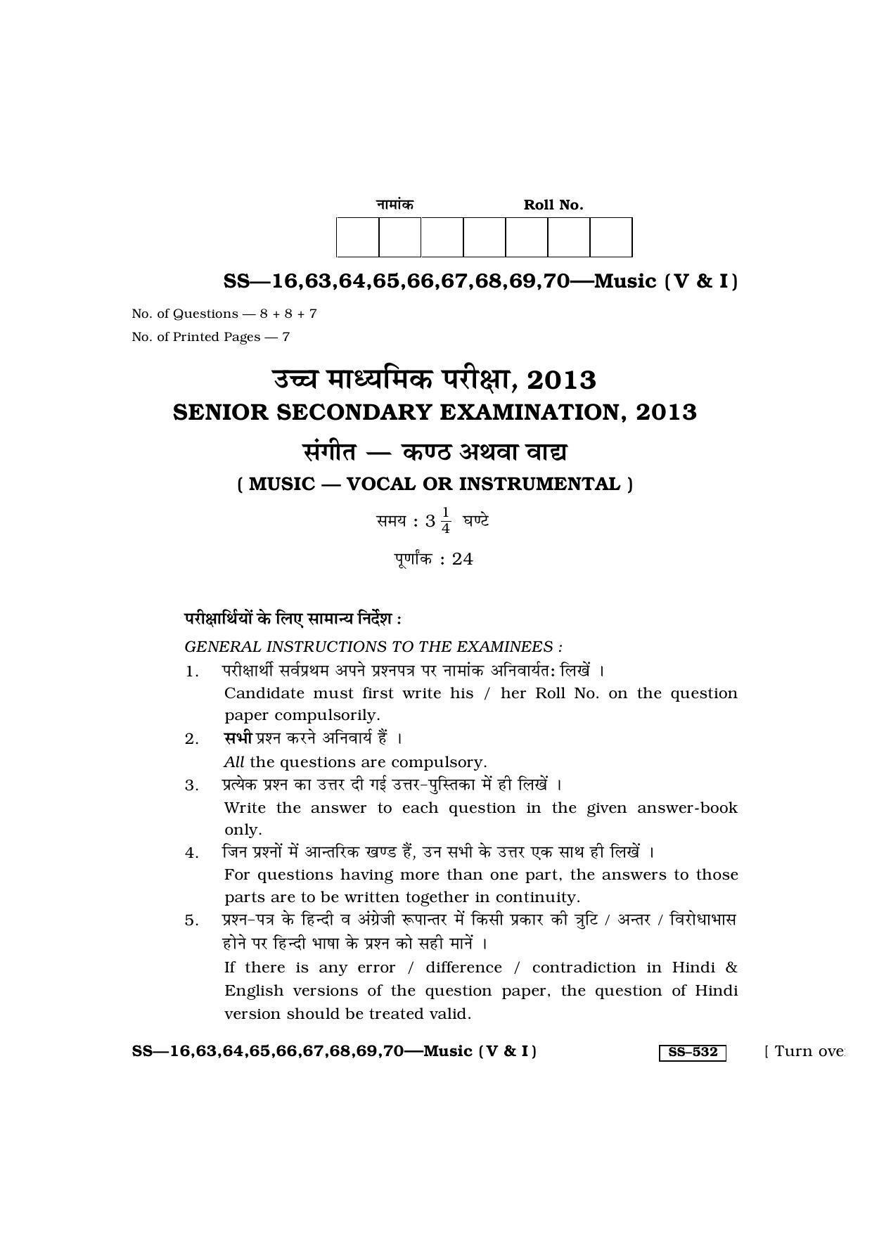 RBSE Class 12 Music 2013 Question Paper - Page 1