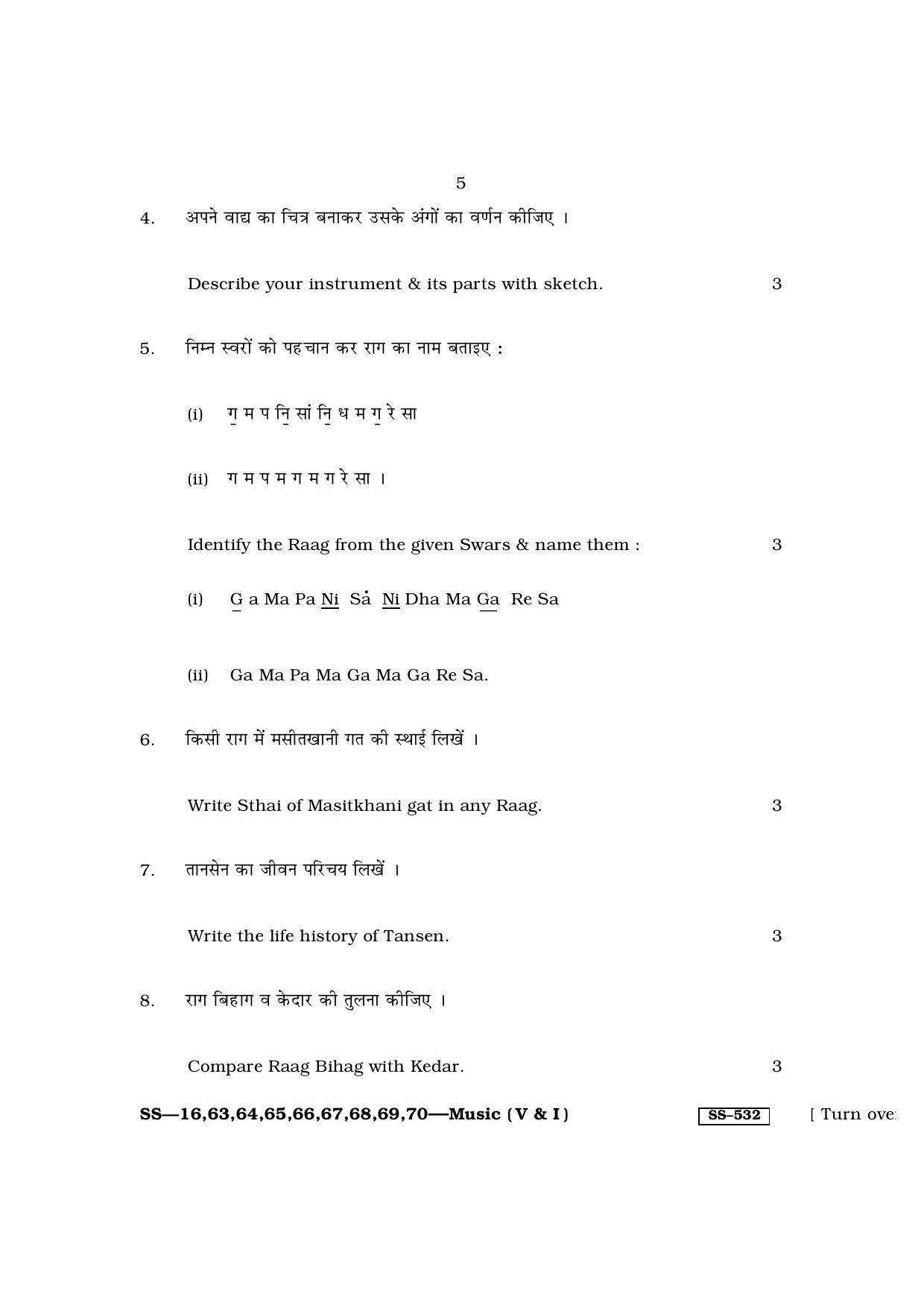 RBSE Class 12 Music 2013 Question Paper - Page 5