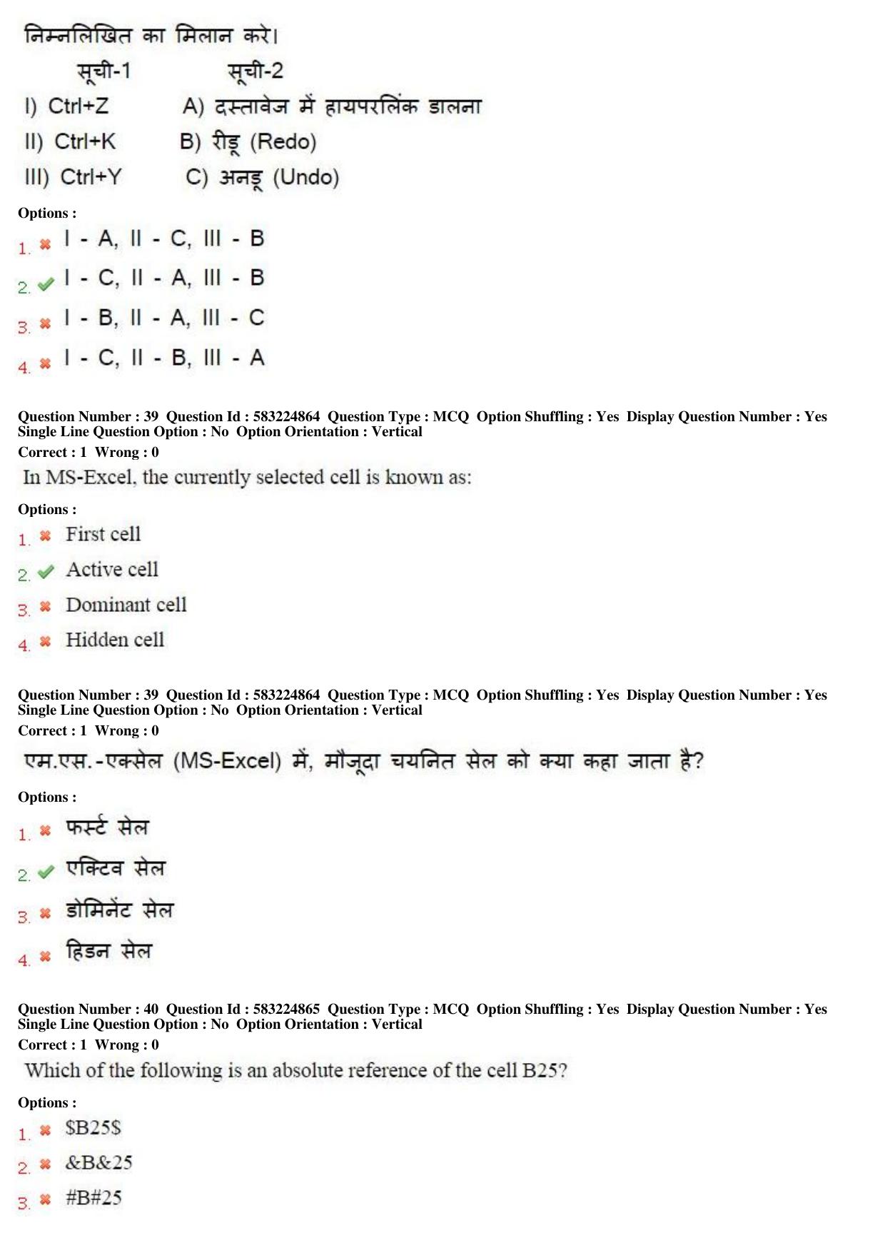 MP CPCT 1st April 2017 CPCT Question Paper Shift 2 - Page 22