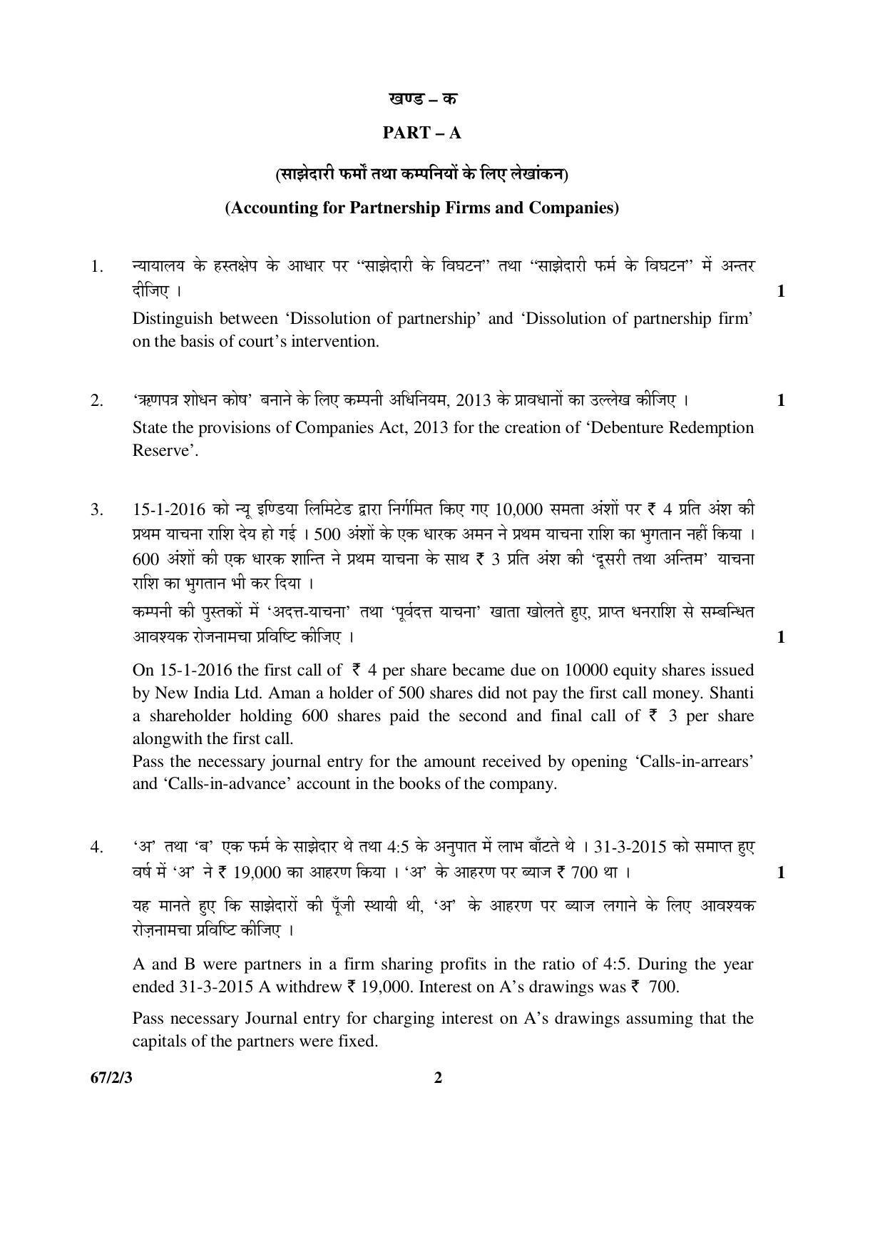 CBSE Class 12 67-2-3 _Accountancy_ 2016 Question Paper - Page 2