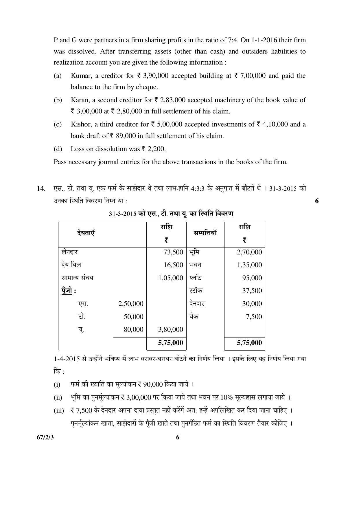 CBSE Class 12 67-2-3 _Accountancy_ 2016 Question Paper - Page 6