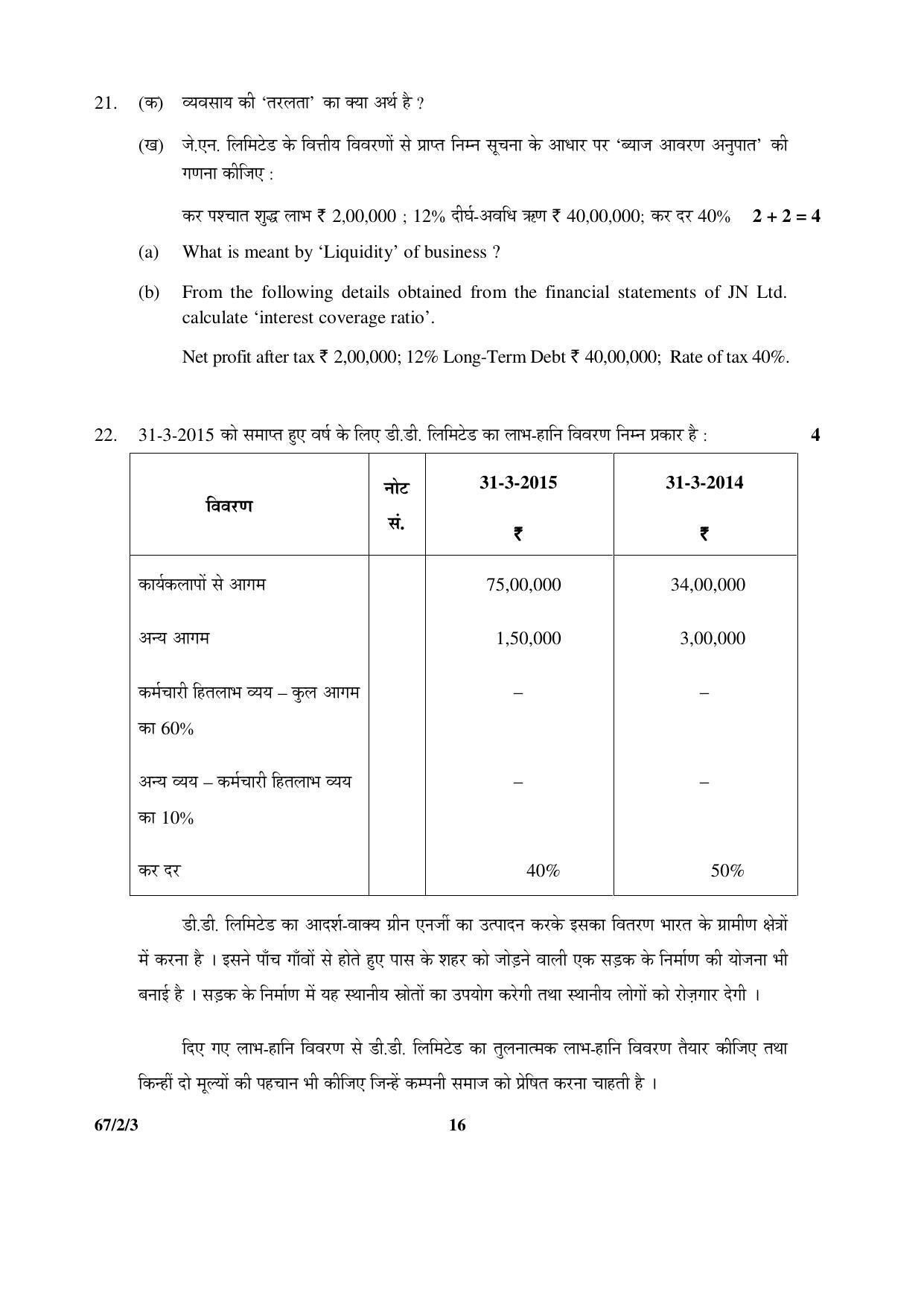 CBSE Class 12 67-2-3 _Accountancy_ 2016 Question Paper - Page 16