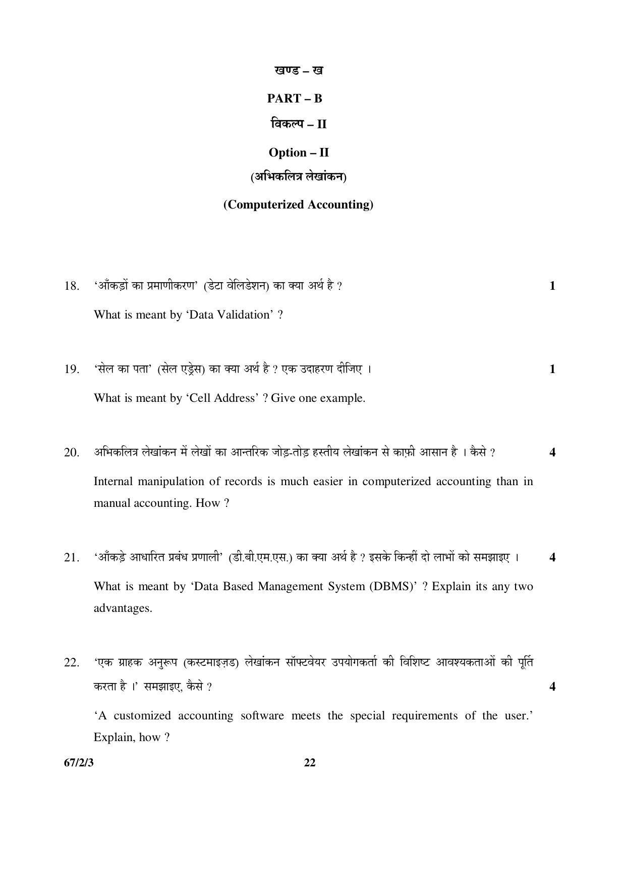CBSE Class 12 67-2-3 _Accountancy_ 2016 Question Paper - Page 22