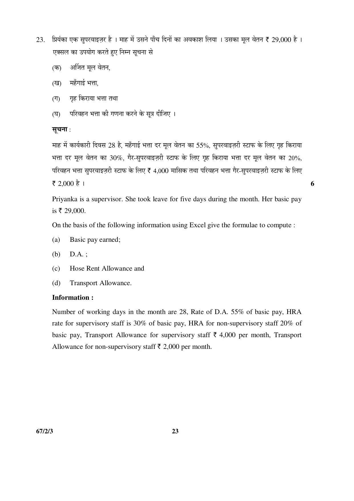 CBSE Class 12 67-2-3 _Accountancy_ 2016 Question Paper - Page 23