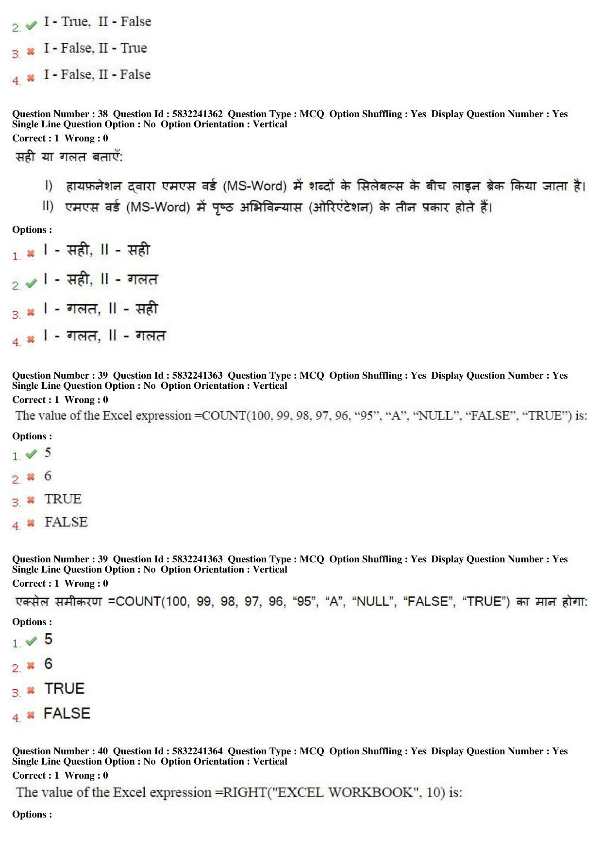MP CPCT 21st May 2017 CPCT Question Paper Shift 2 - Page 22