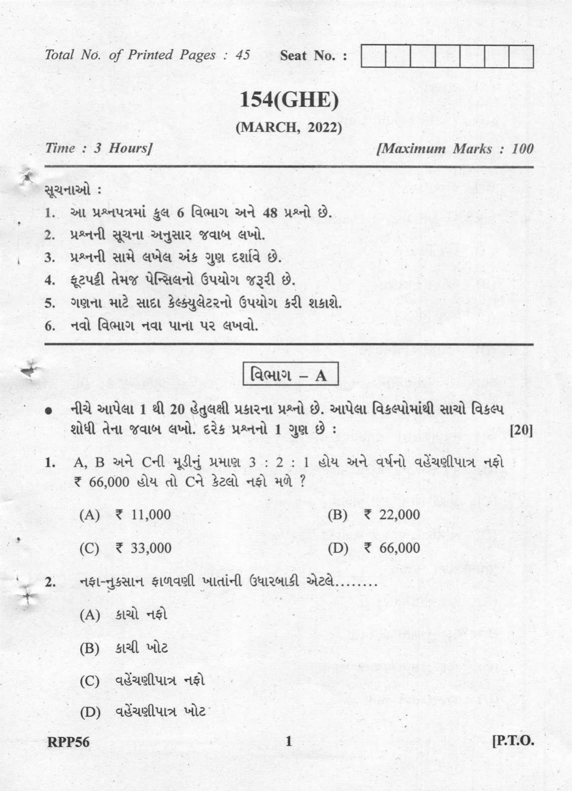 Gujarat Board Class 12th Question Paper 2022: (GHE) Elements of Accountancy - Page 1