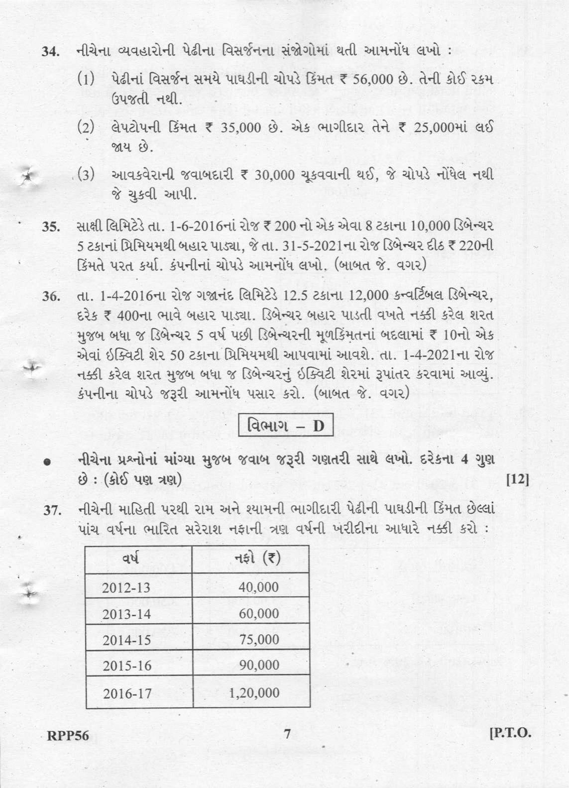 Gujarat Board Class 12th Question Paper 2022: (GHE) Elements of Accountancy - Page 7
