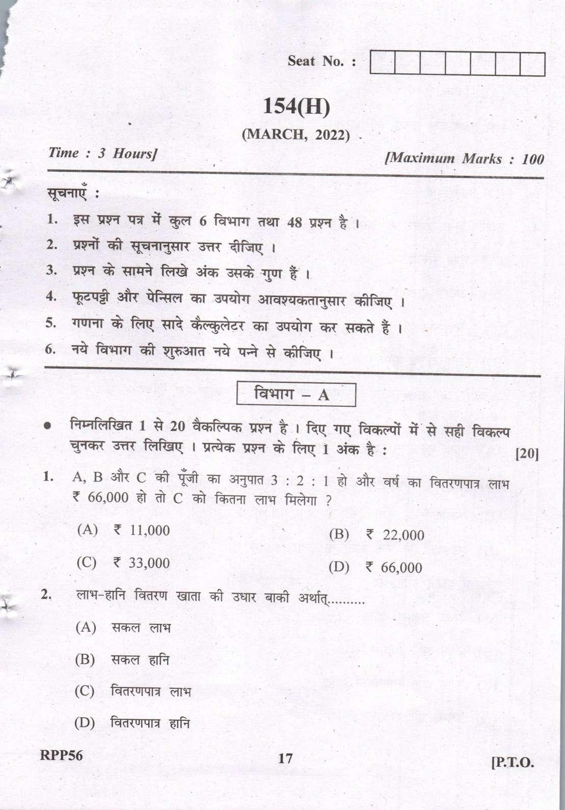 Gujarat Board Class 12th Question Paper 2022: (GHE) Elements of Accountancy - Page 17
