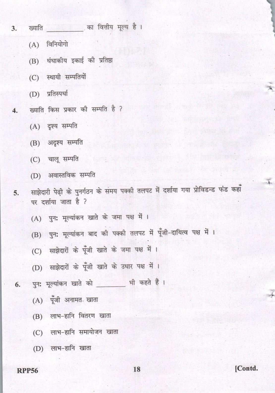 Gujarat Board Class 12th Question Paper 2022: (GHE) Elements of Accountancy - Page 18