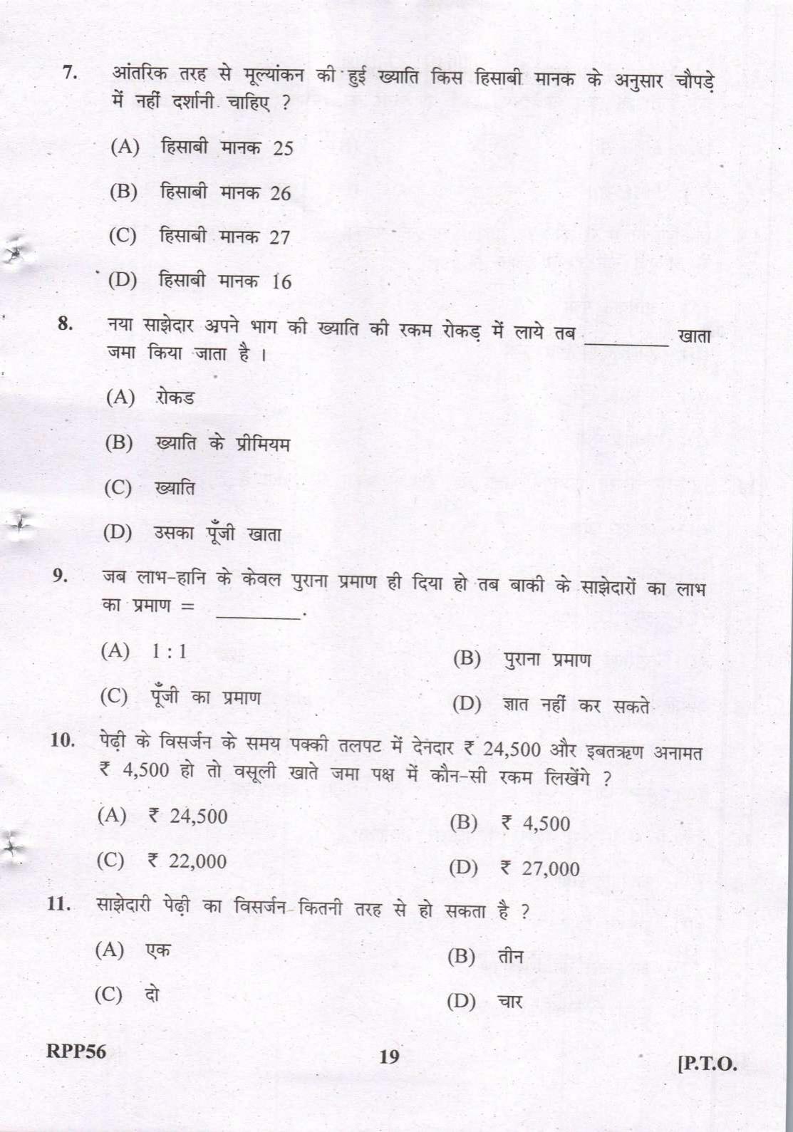 Gujarat Board Class 12th Question Paper 2022: (GHE) Elements of Accountancy - Page 19