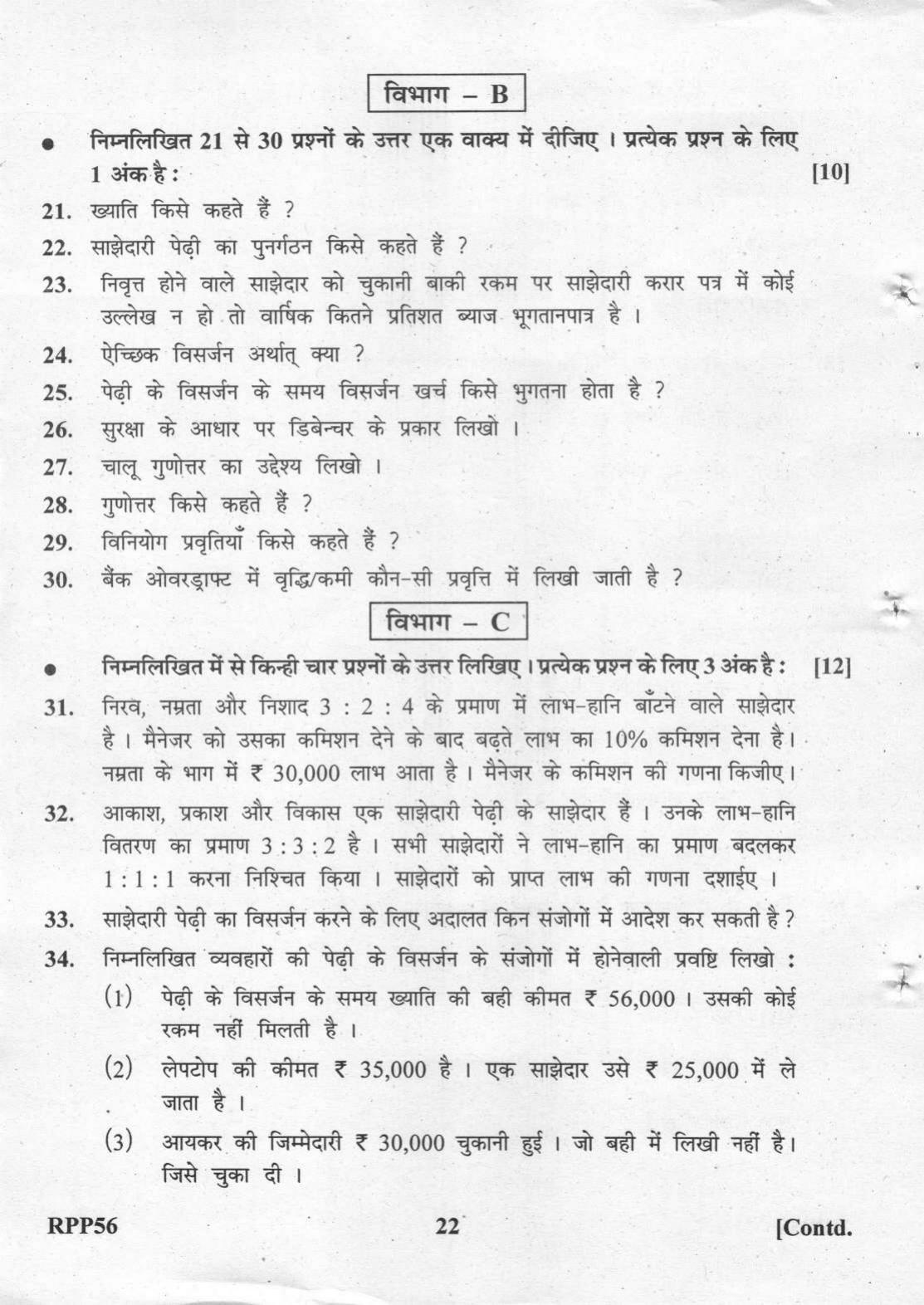 Gujarat Board Class 12th Question Paper 2022: (GHE) Elements of Accountancy - Page 22