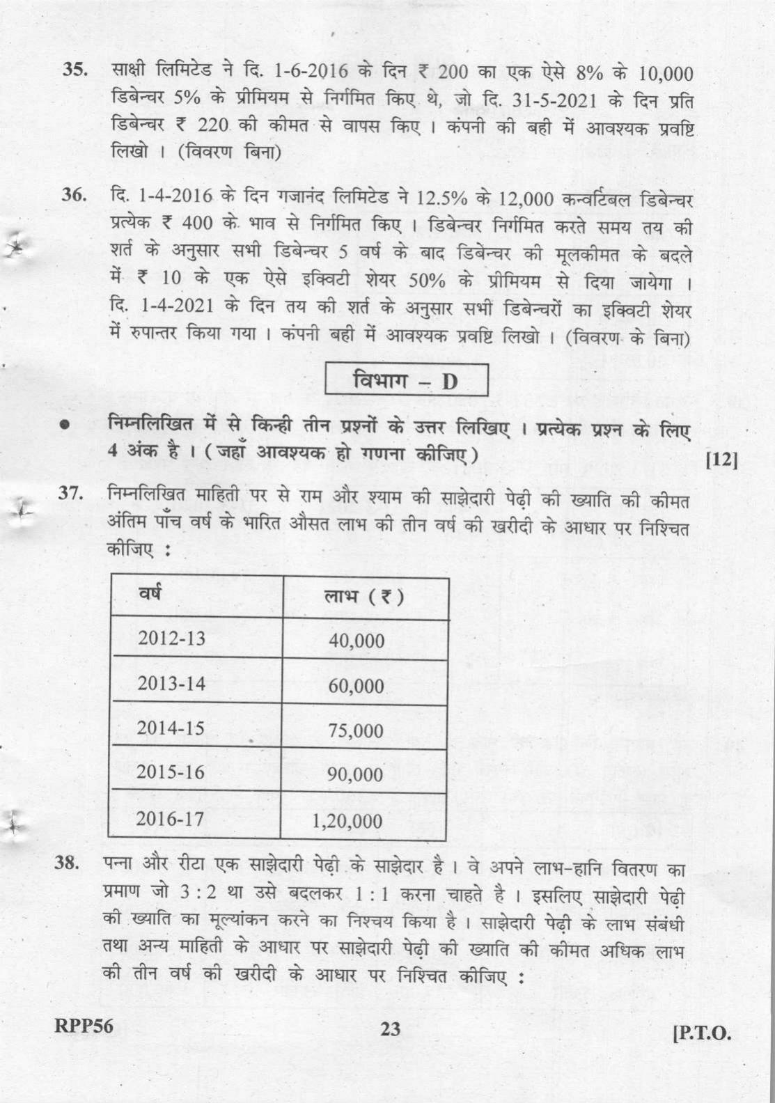 Gujarat Board Class 12th Question Paper 2022: (GHE) Elements of Accountancy - Page 23