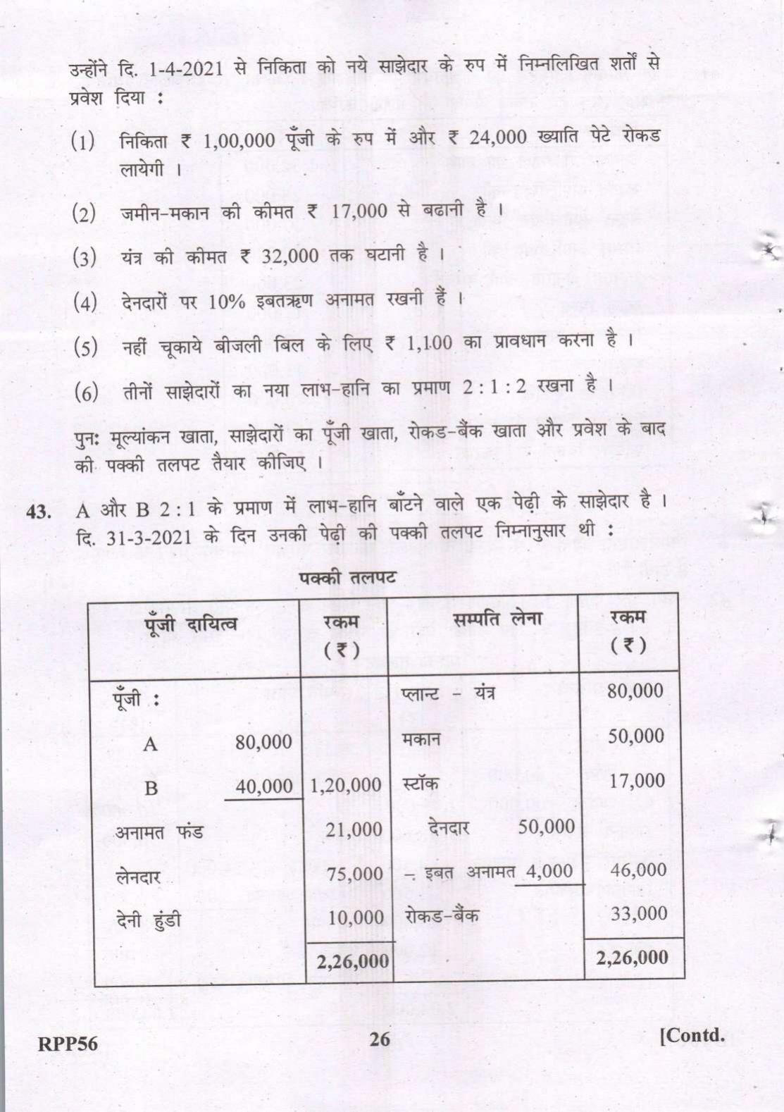 Gujarat Board Class 12th Question Paper 2022: (GHE) Elements of Accountancy - Page 26