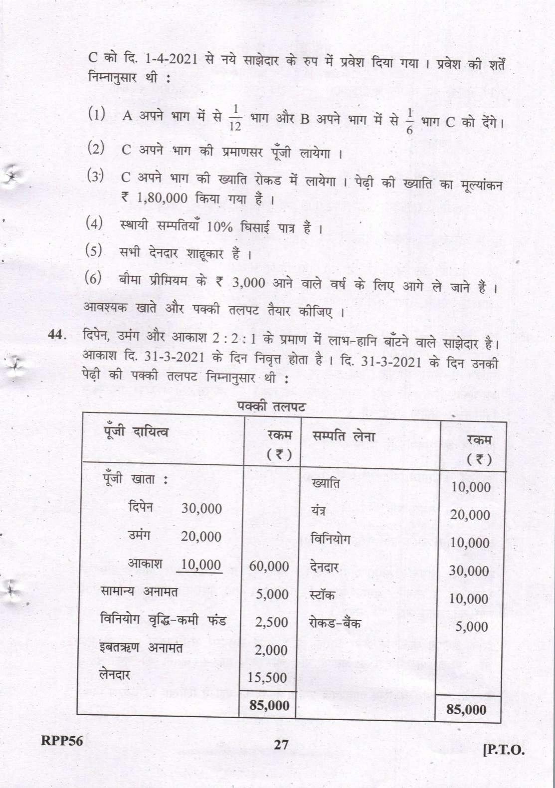 Gujarat Board Class 12th Question Paper 2022: (GHE) Elements of Accountancy - Page 27