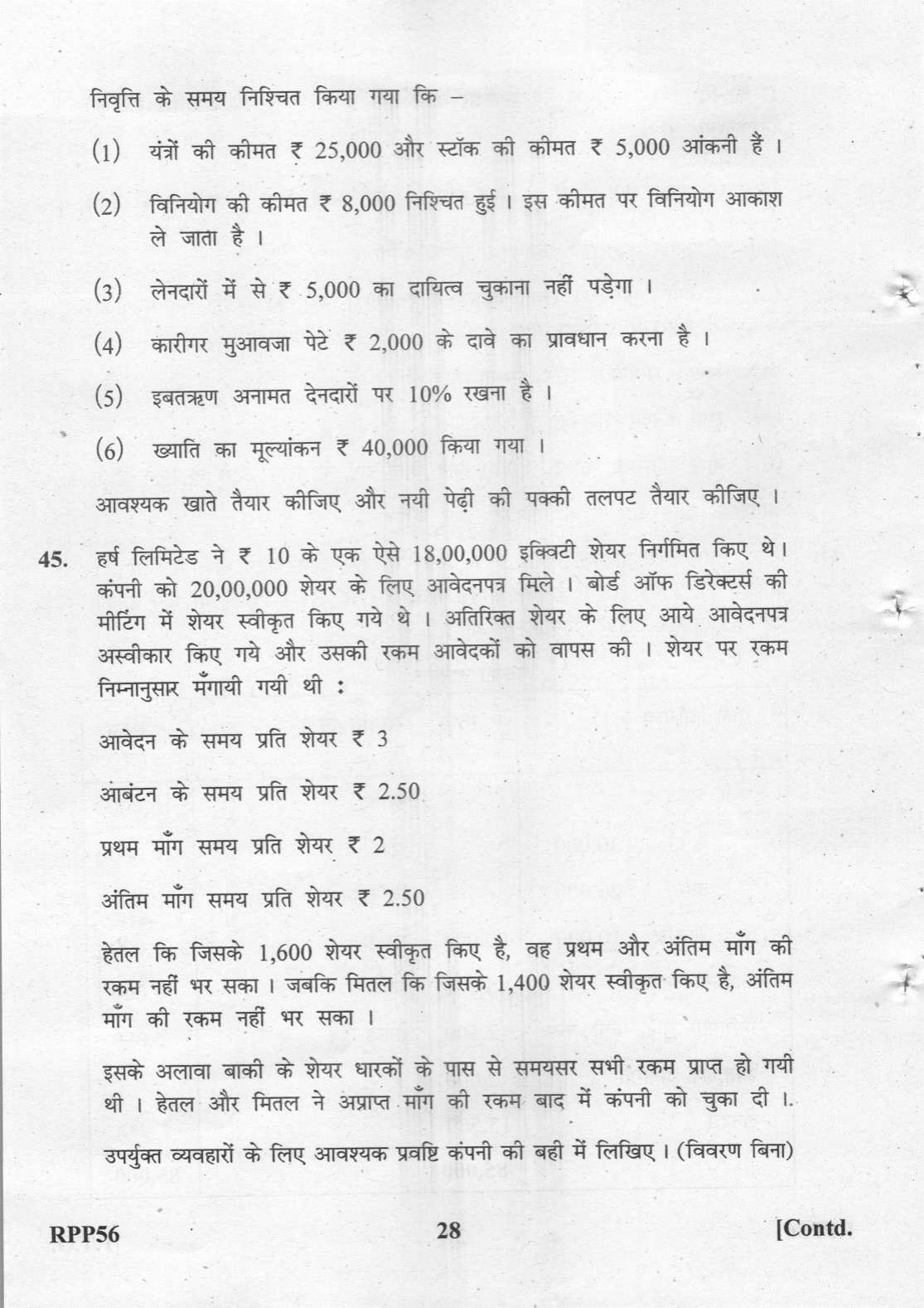 Gujarat Board Class 12th Question Paper 2022: (GHE) Elements of Accountancy - Page 28