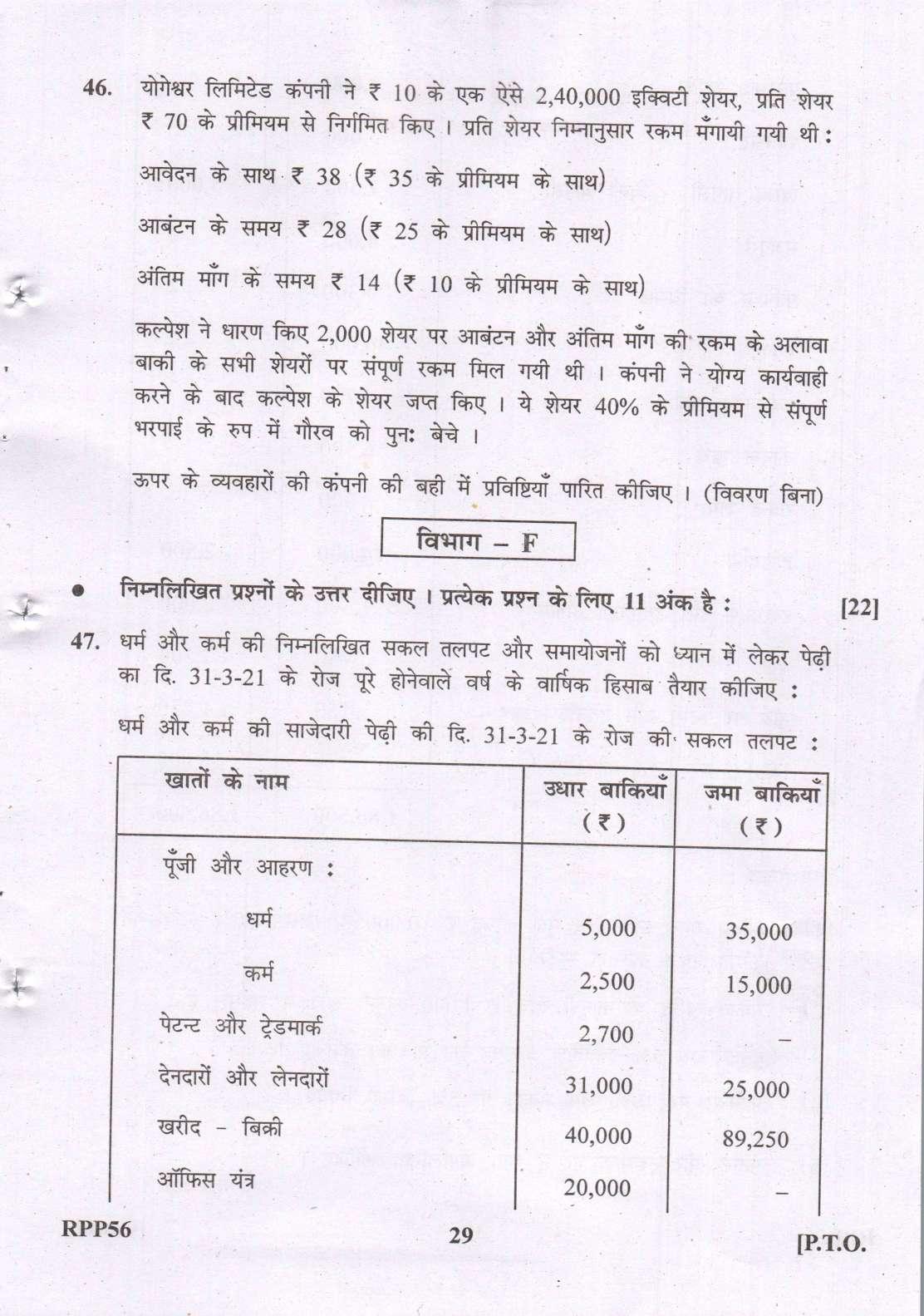 Gujarat Board Class 12th Question Paper 2022: (GHE) Elements of Accountancy - Page 29