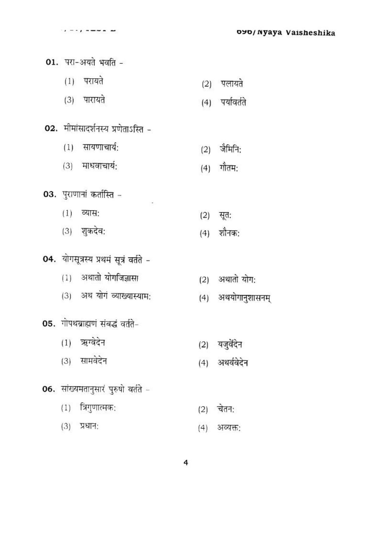 BHU RET NYAYA VISHESHIKHA 2017 Question Paper - Page 5