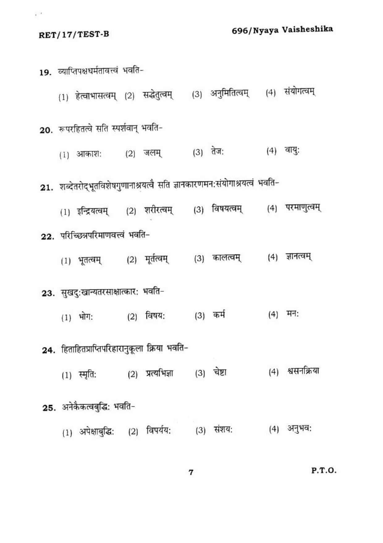 BHU RET NYAYA VISHESHIKHA 2017 Question Paper - Page 8