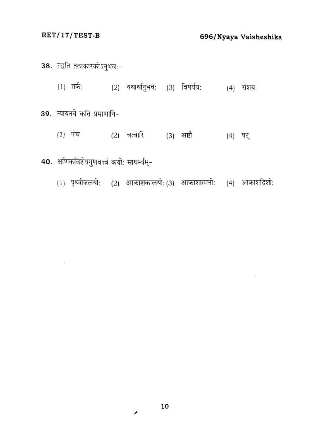 BHU RET NYAYA VISHESHIKHA 2017 Question Paper - Page 11